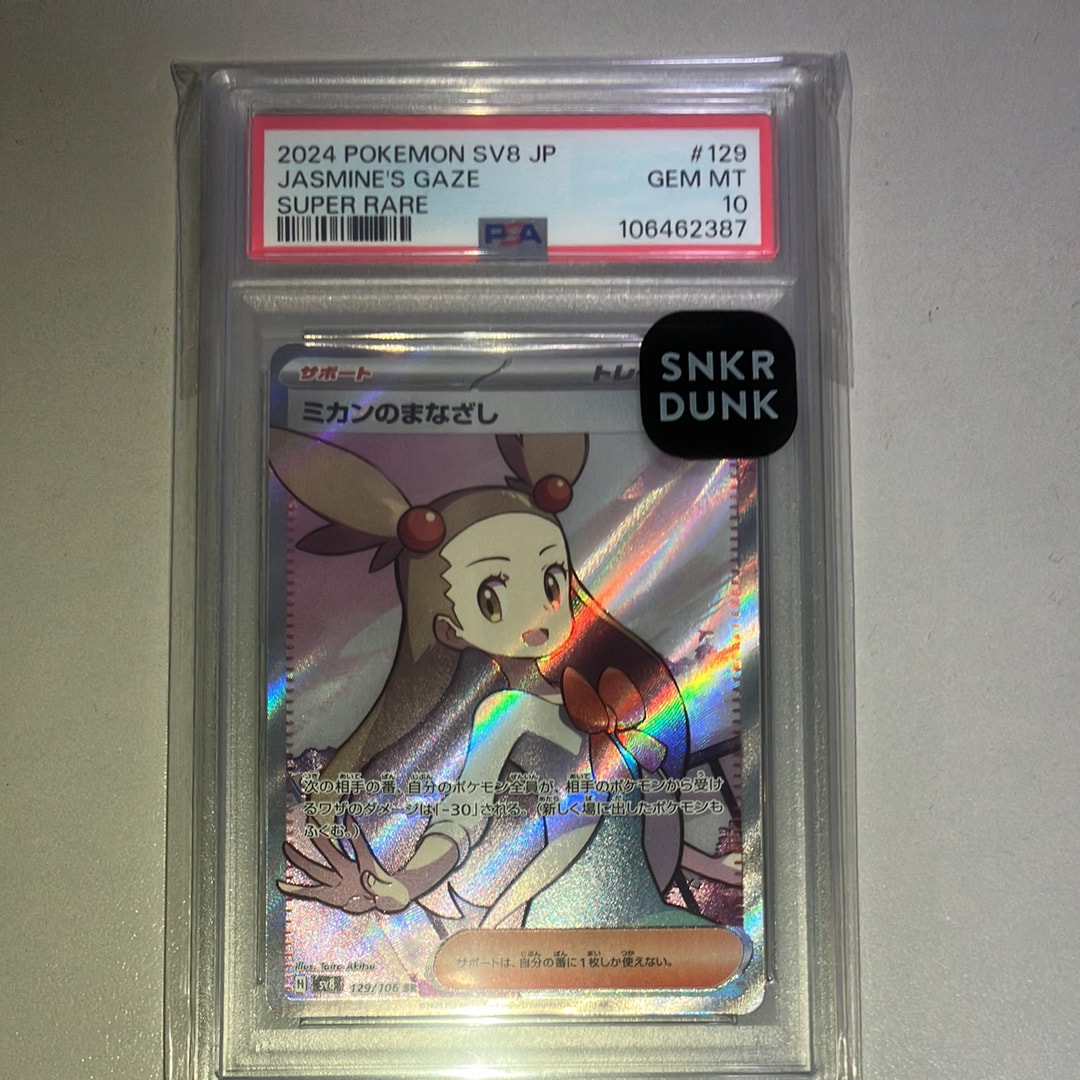 PSA10ミカンのまなざし SR SV8 超電ブレイカー 7914 PSA10 ポケモンカード ミカンのまなざし SR SV8 超電ブレイカー - メルカリ