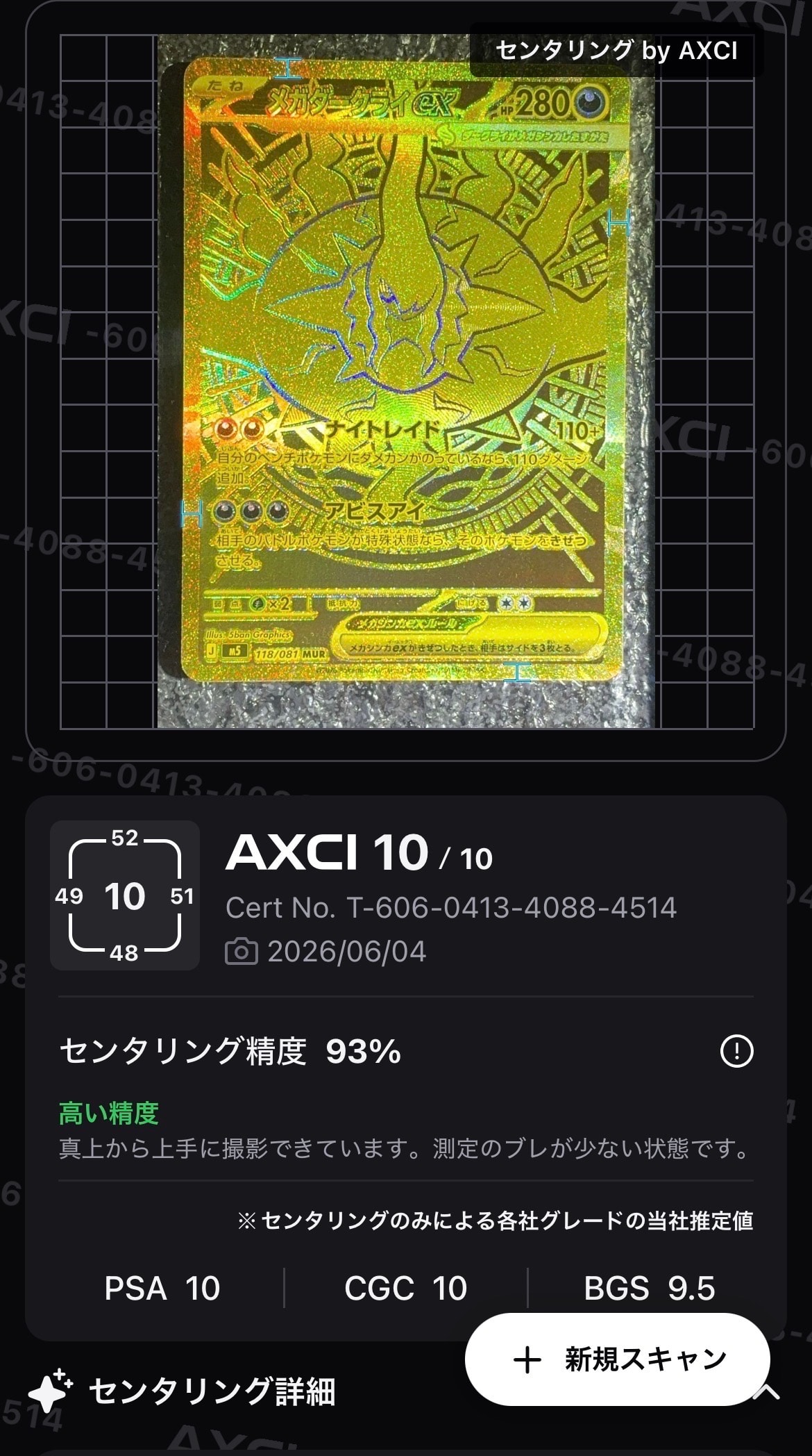 メガダークライex MUR [M5 118/081](拡張パック「アビスアイ」)の新品