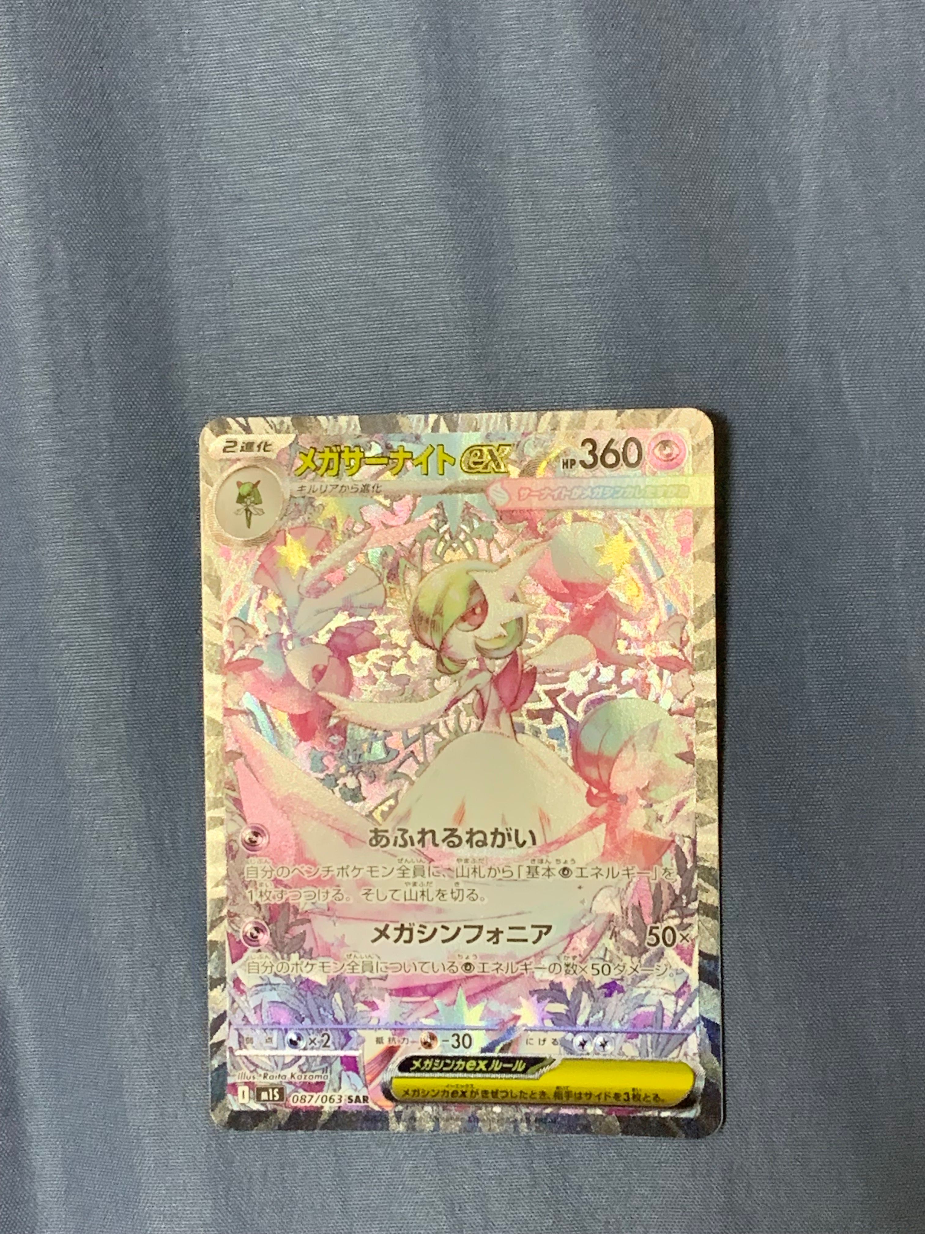 メガサーナイトex SAR [M1S 087/063](拡張パック「メガシンフォニア」)