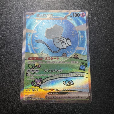ミュウex SAR SV4a シャイニートレジャーex psa10 PSA10】ミュウ ミュウex SAR SV4a シャイニートレジャーex psa10 PSA10】ミュウ