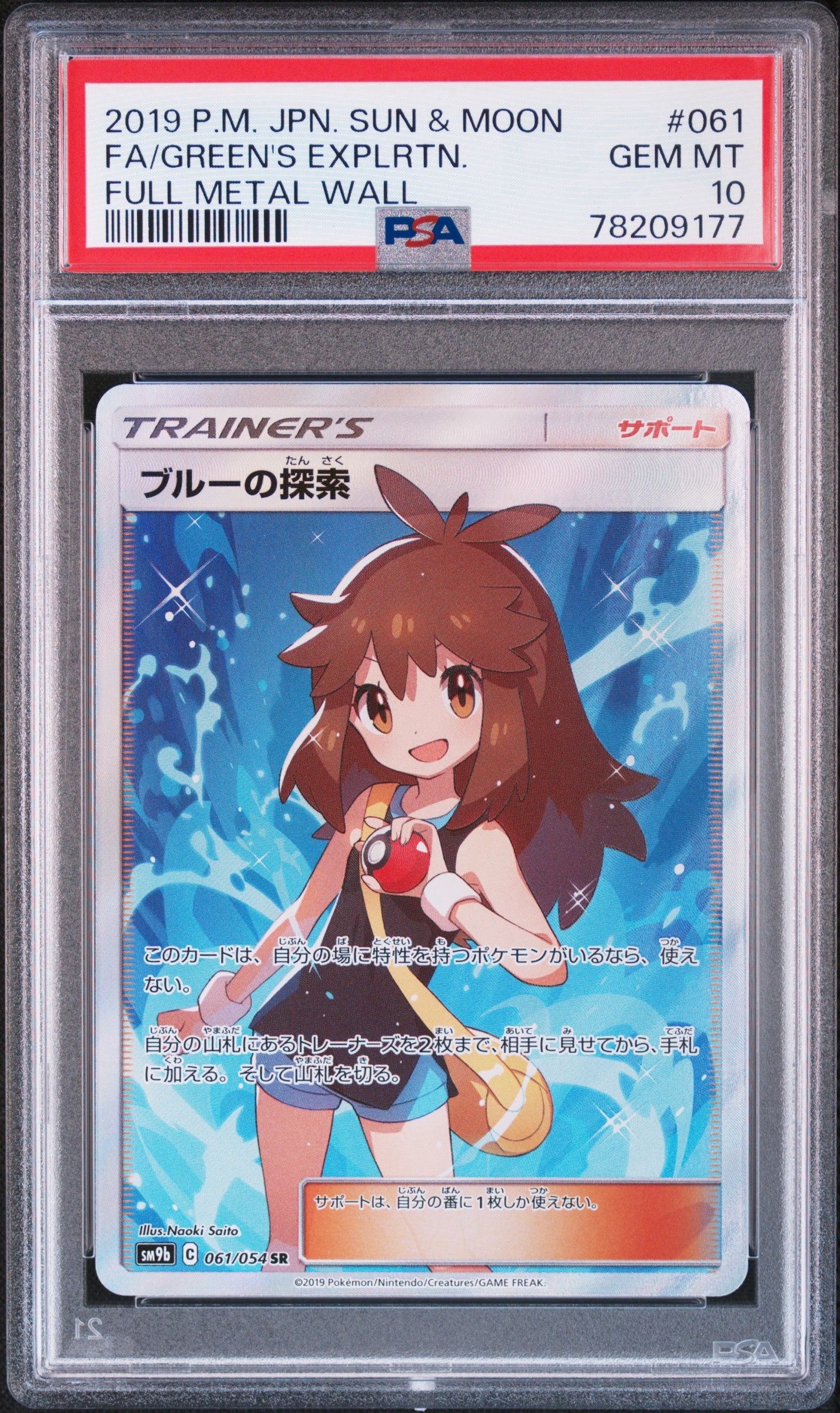 ブルーの探索 SR[SM9b 061/054](強化拡張パック「フルメタルウォール」)