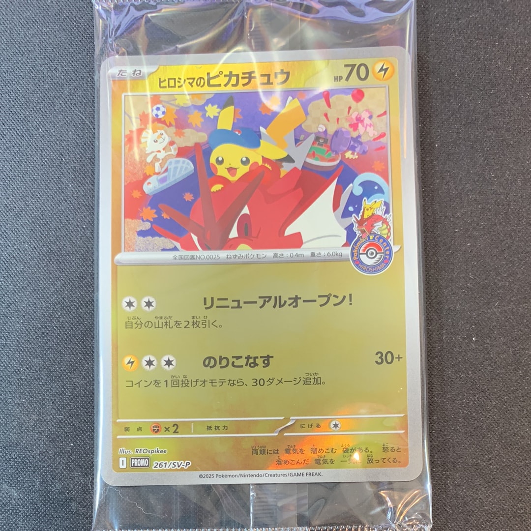 ヒロシマのピカチュウ P [SV-P 261](スペシャルBOX「ポケモンセンターヒロシマ」)