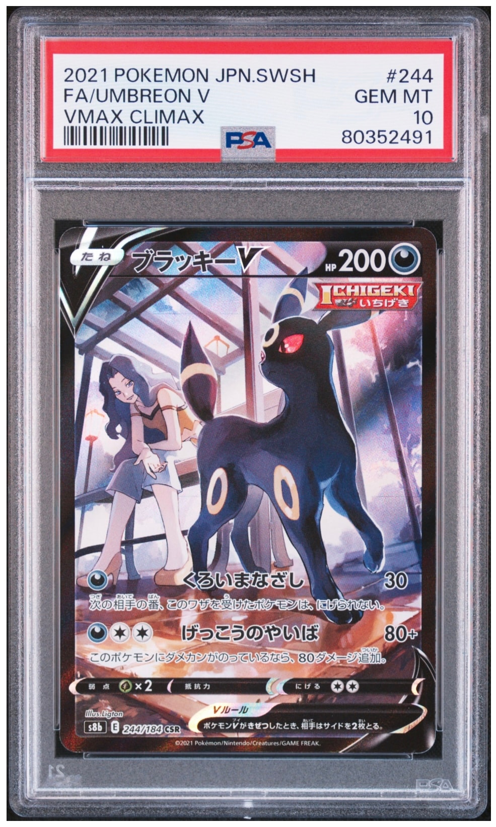 PSA9】ブラッキーV CSR[S8b 244/184](ハイクラスパック「VMAX