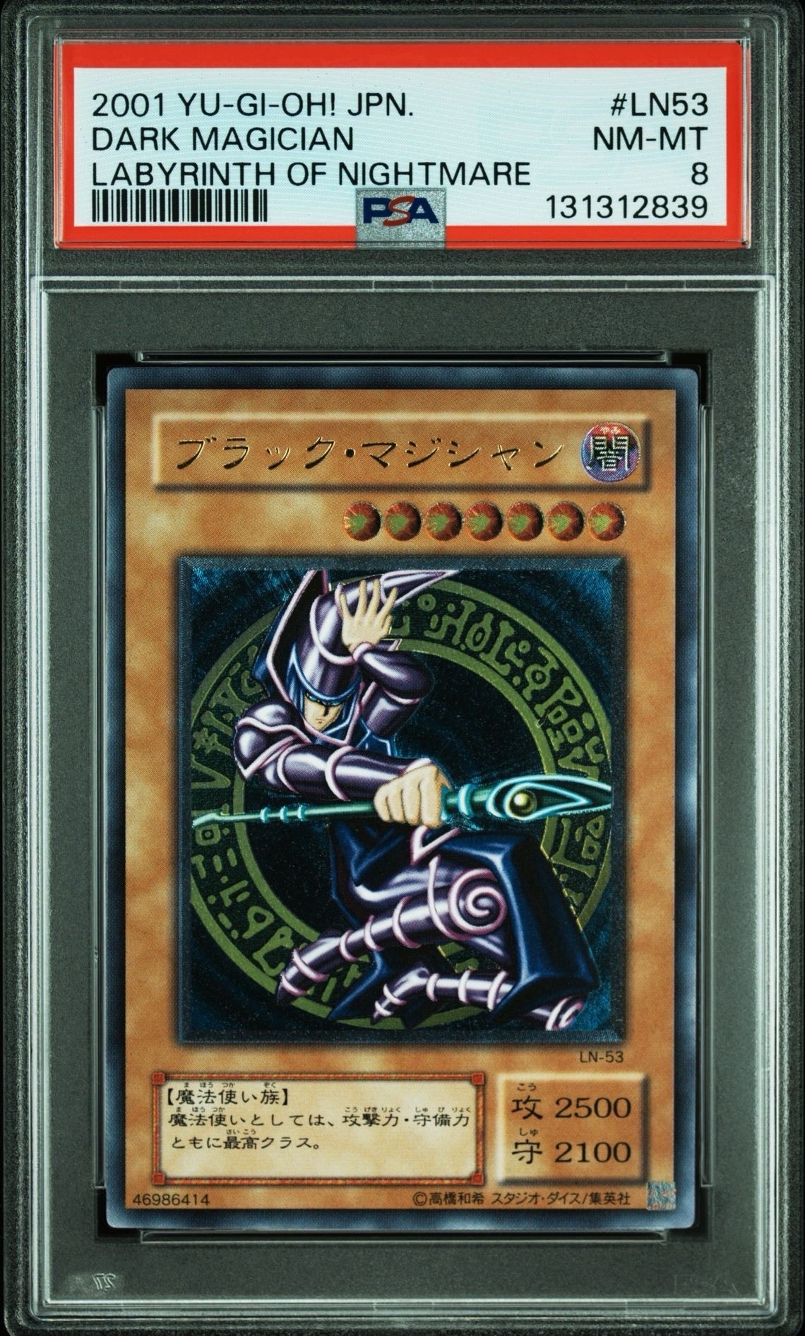 状態A】ブラック・マジシャン UL [LN-53](ラビリンス・オブ