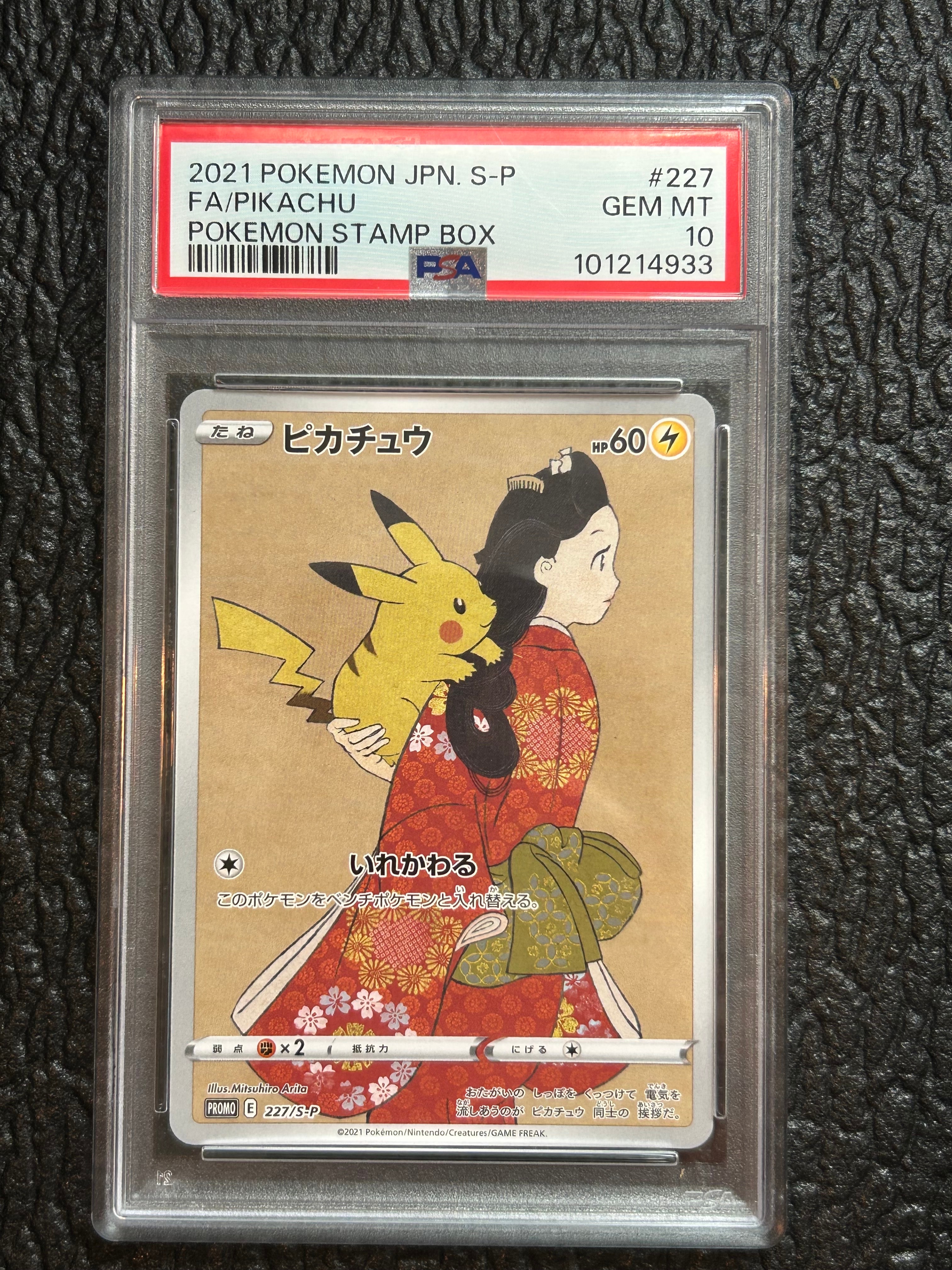 ピカチュウ: プロモ[S-P 227](プロモーションカード 「ポケモン切手BOX 見返り美人・月に雁セット」)