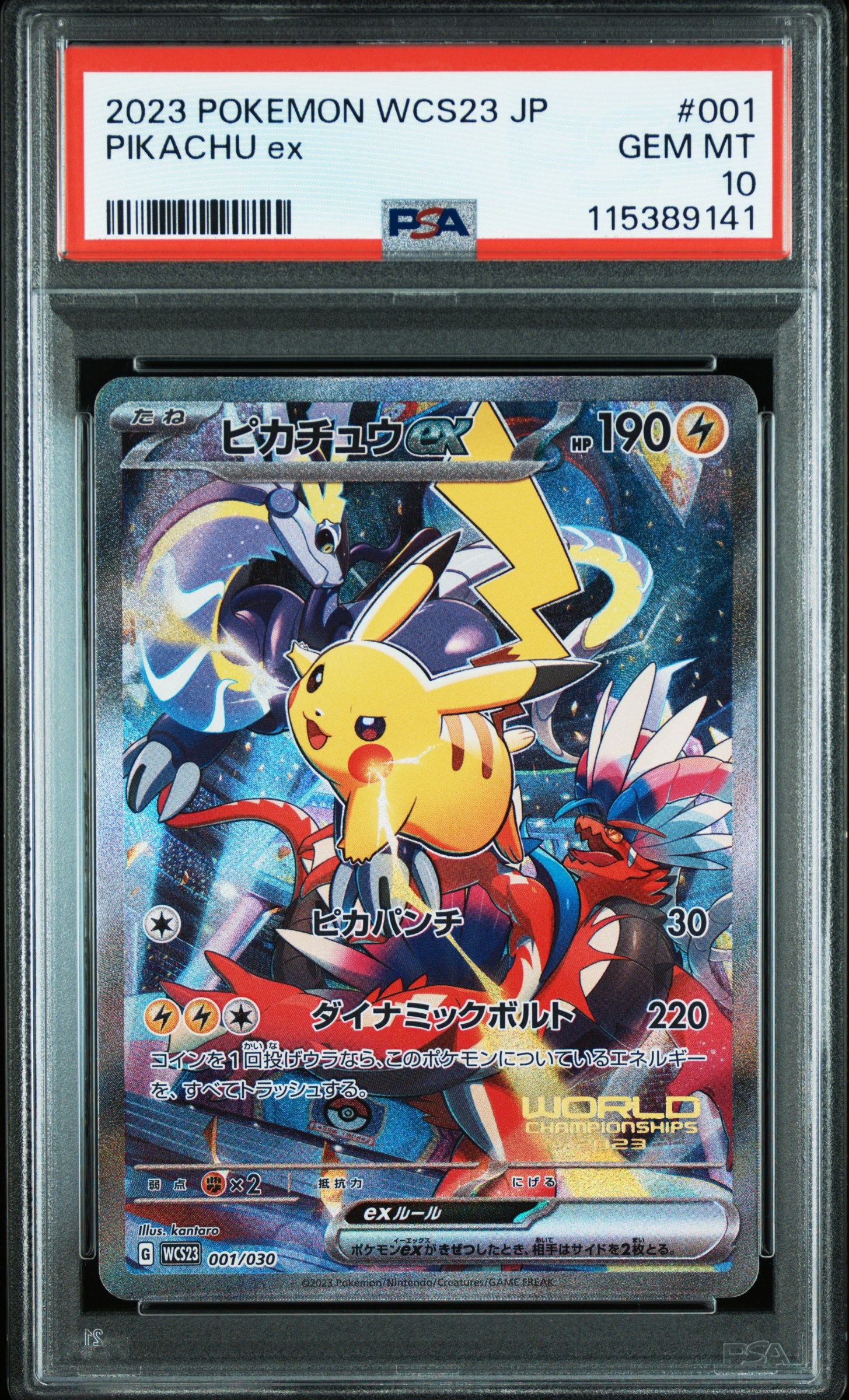 ピカチュウex [WCS23 001/030](ポケモンワールドチャンピオンシップス2023横浜 記念デッキ「ピカチュウ」)