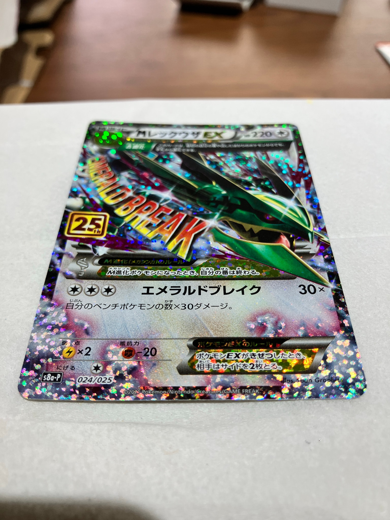PSA10】MレックウザEX: プロモ[S8a-P 024/025](プロモカードパック