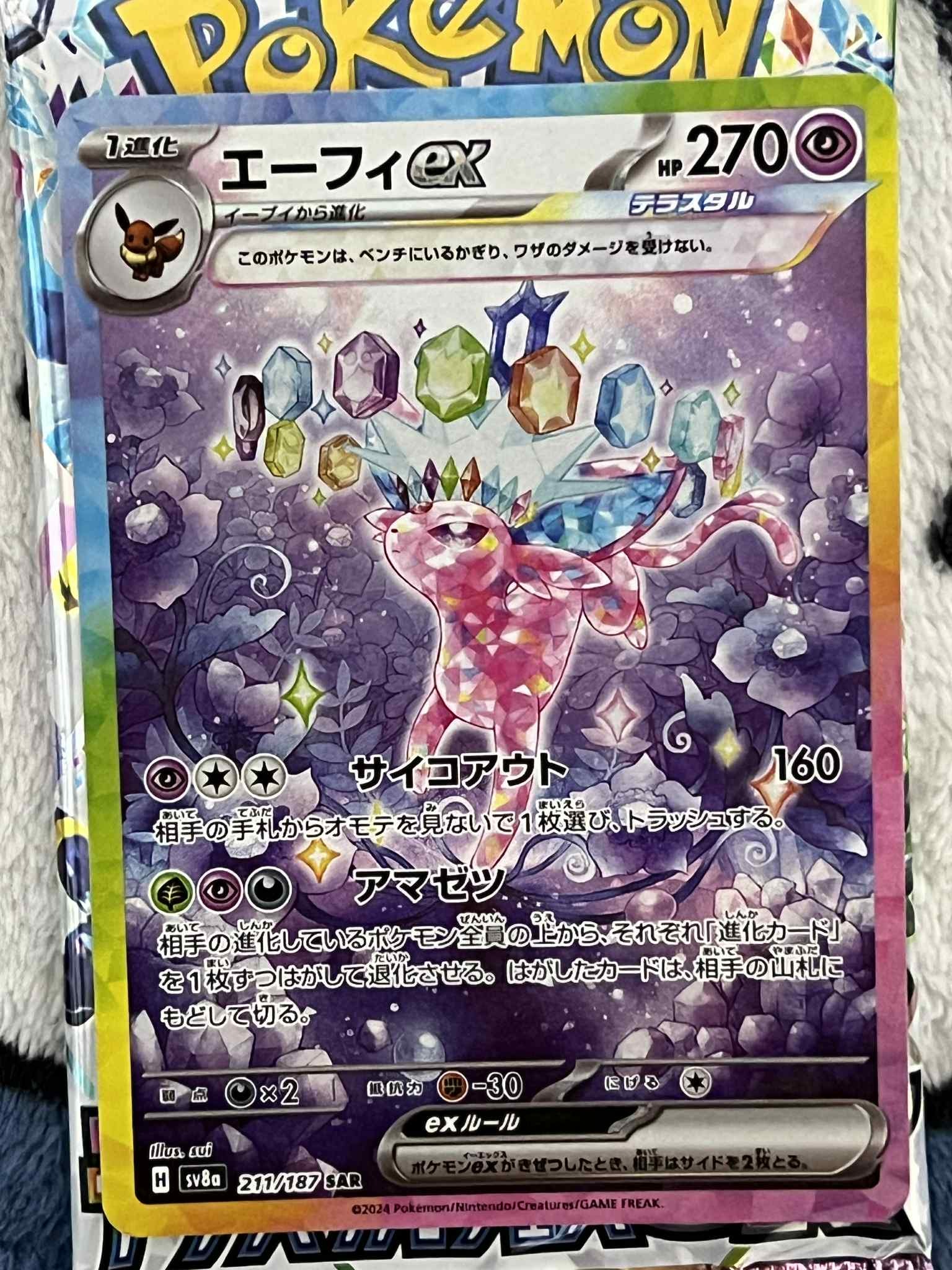 エーフィex SAR [SV8a 211/187](ハイクラスパック「テラスタルフェスex」)