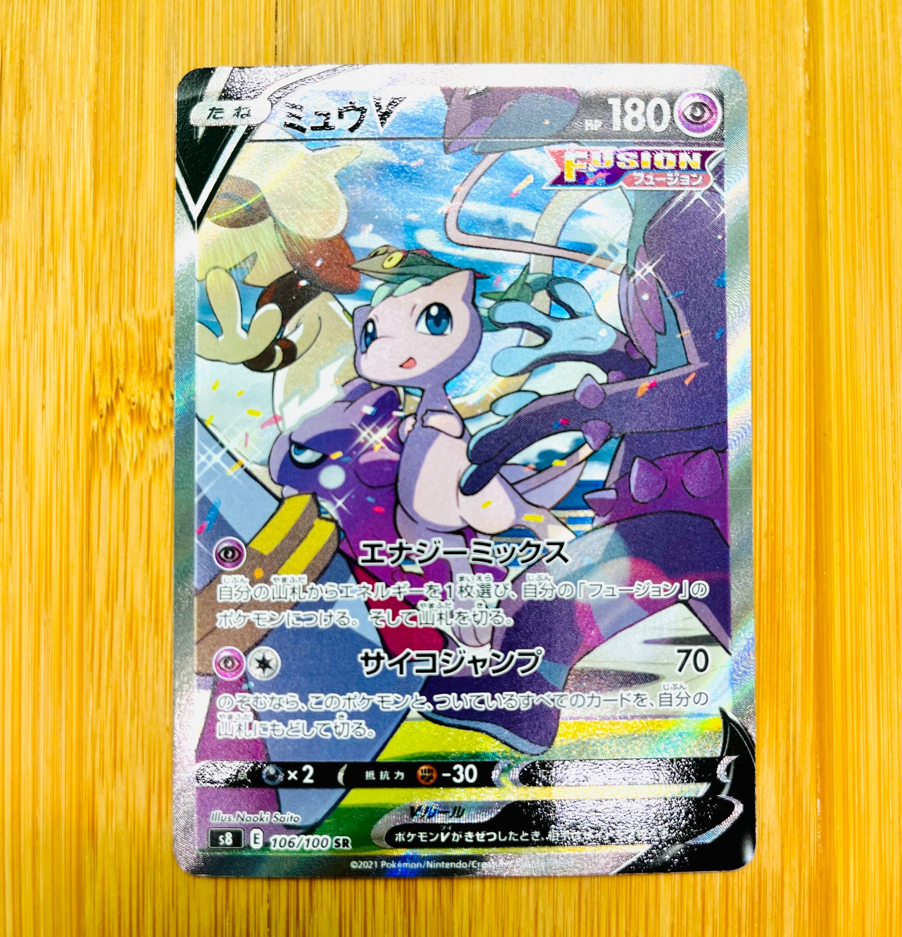 ミュウV SR: SA[S8 106/100](拡張パック「フュージョンアーツ」)
