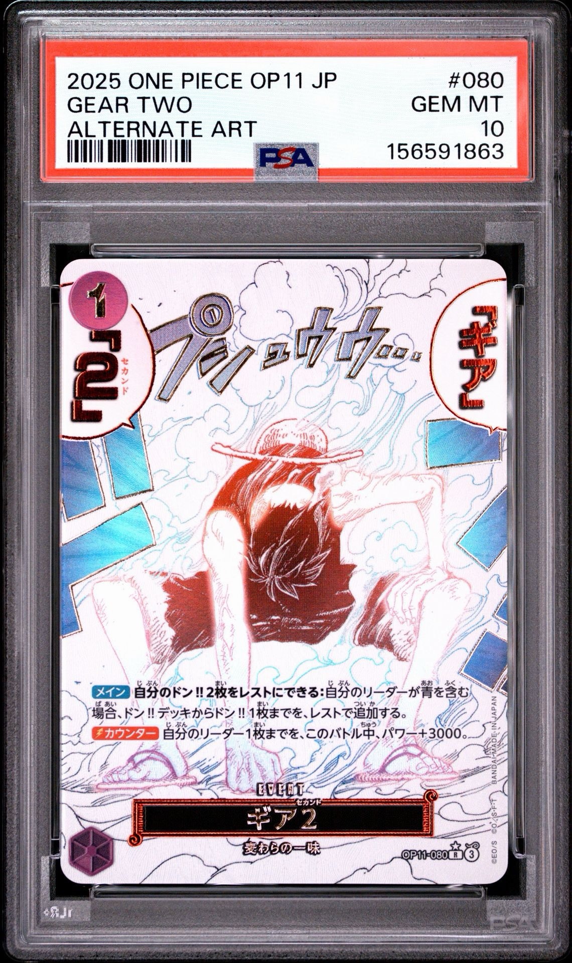 PSA10】ギア2 R-P [OP11-080](ブースターパック「神速の拳」) 1枚の
