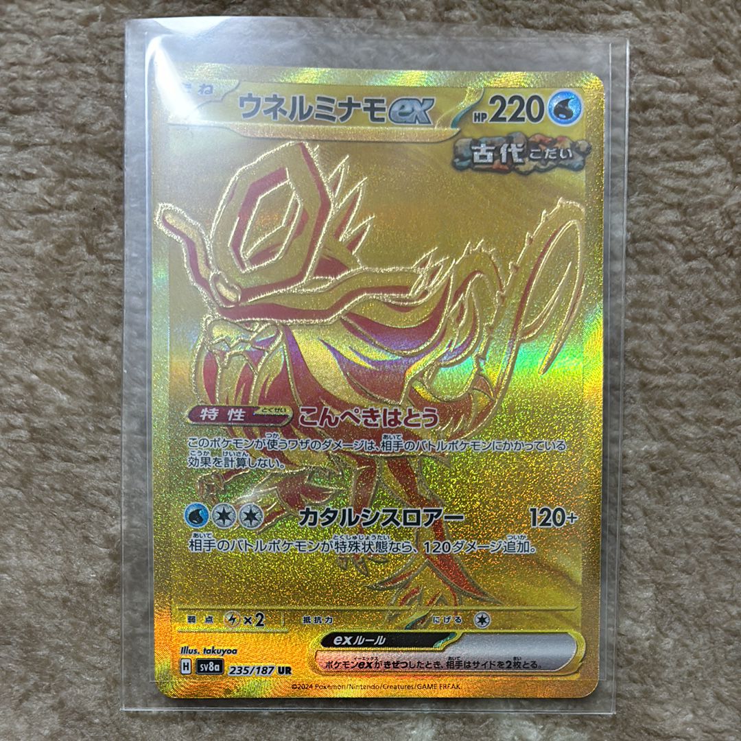 ウネルミナモex UR [SV8a 235/187](ハイクラスパック「テラスタルフェスex」)