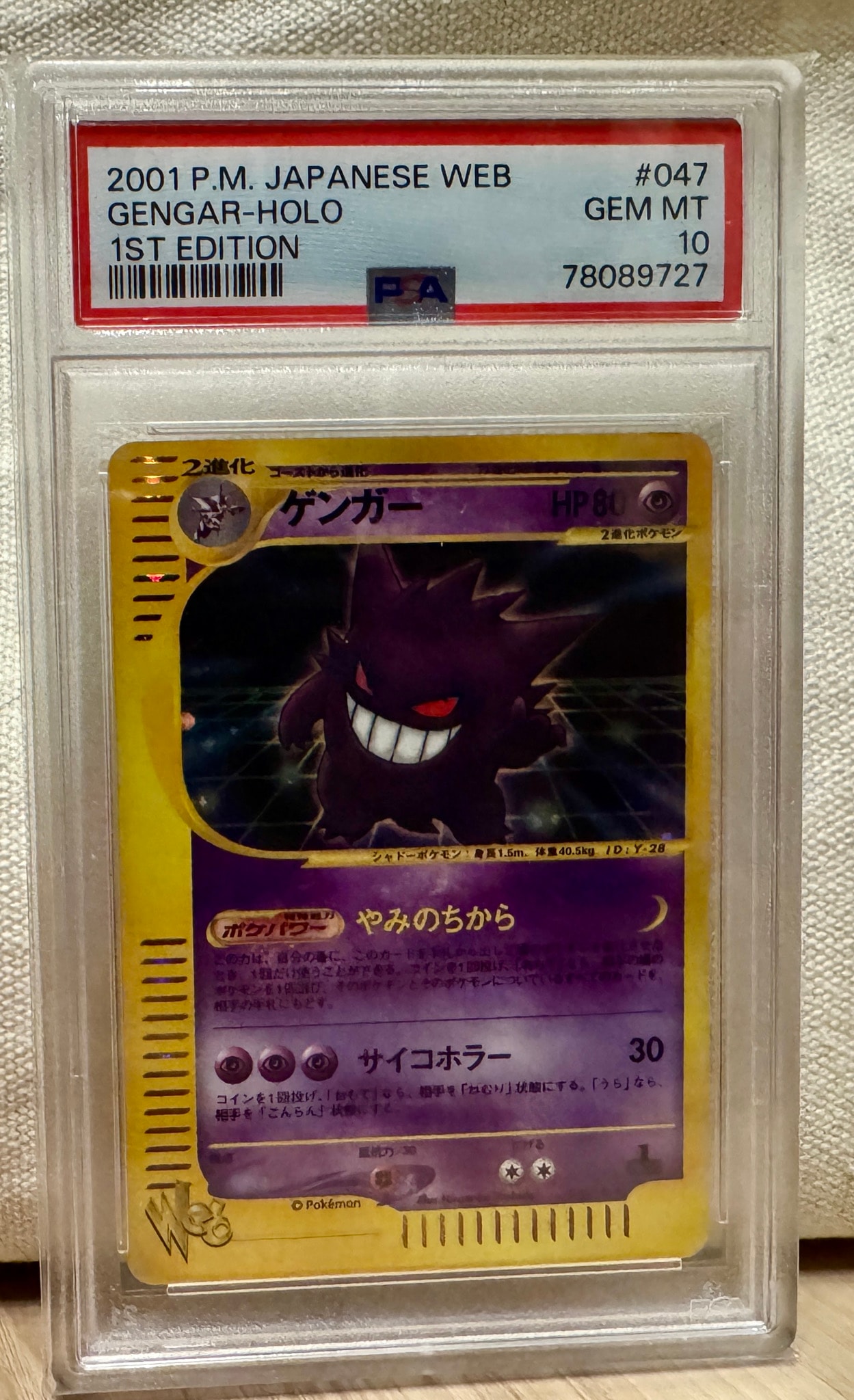 ゲンガー ★ :1ED [web 047/048](ポケモンカード★web)