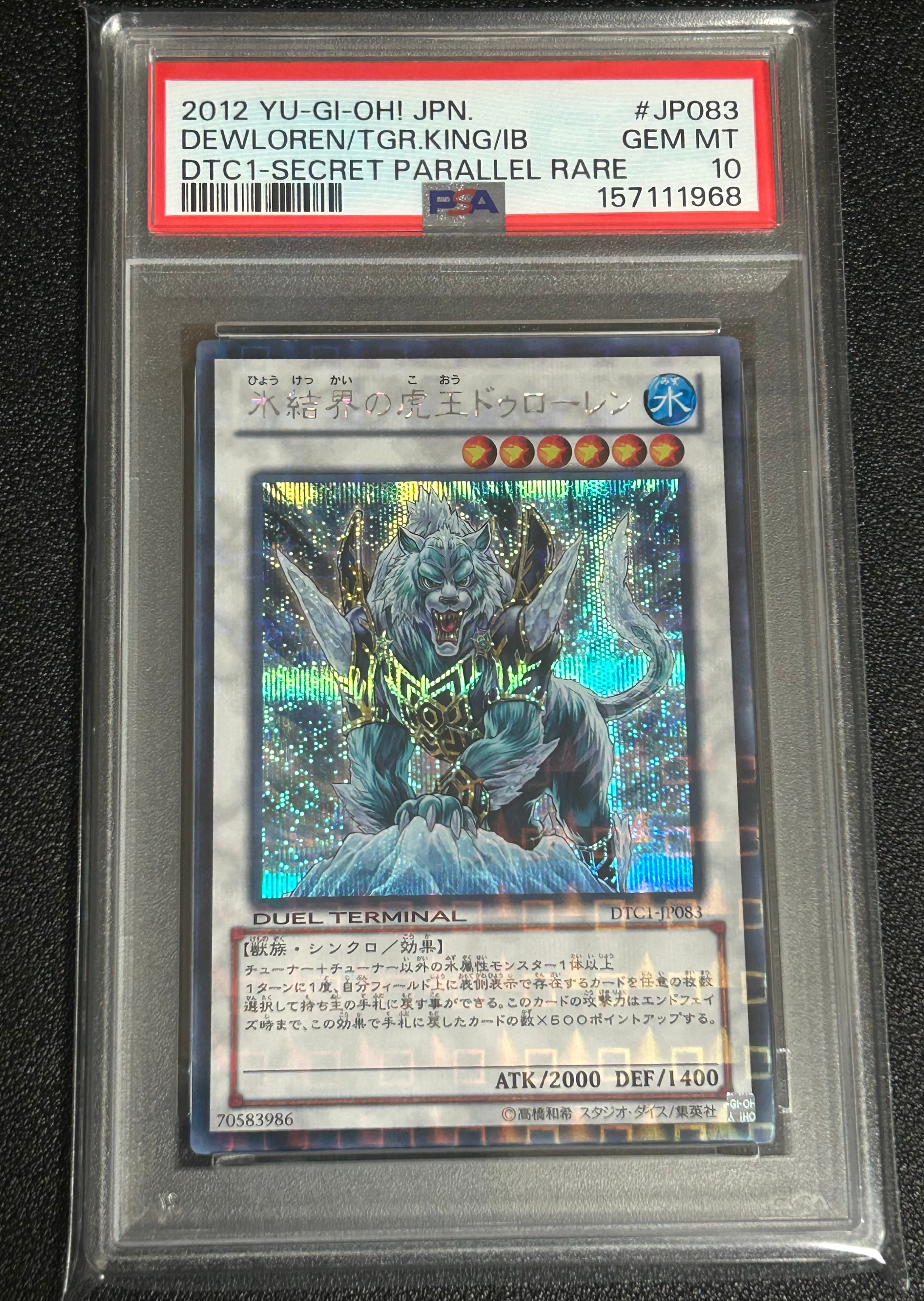 氷結界の虎王ドゥローレン SE [DTC1-JP083](デュエル ターミナル -クロニクル I 覚醒の章-)