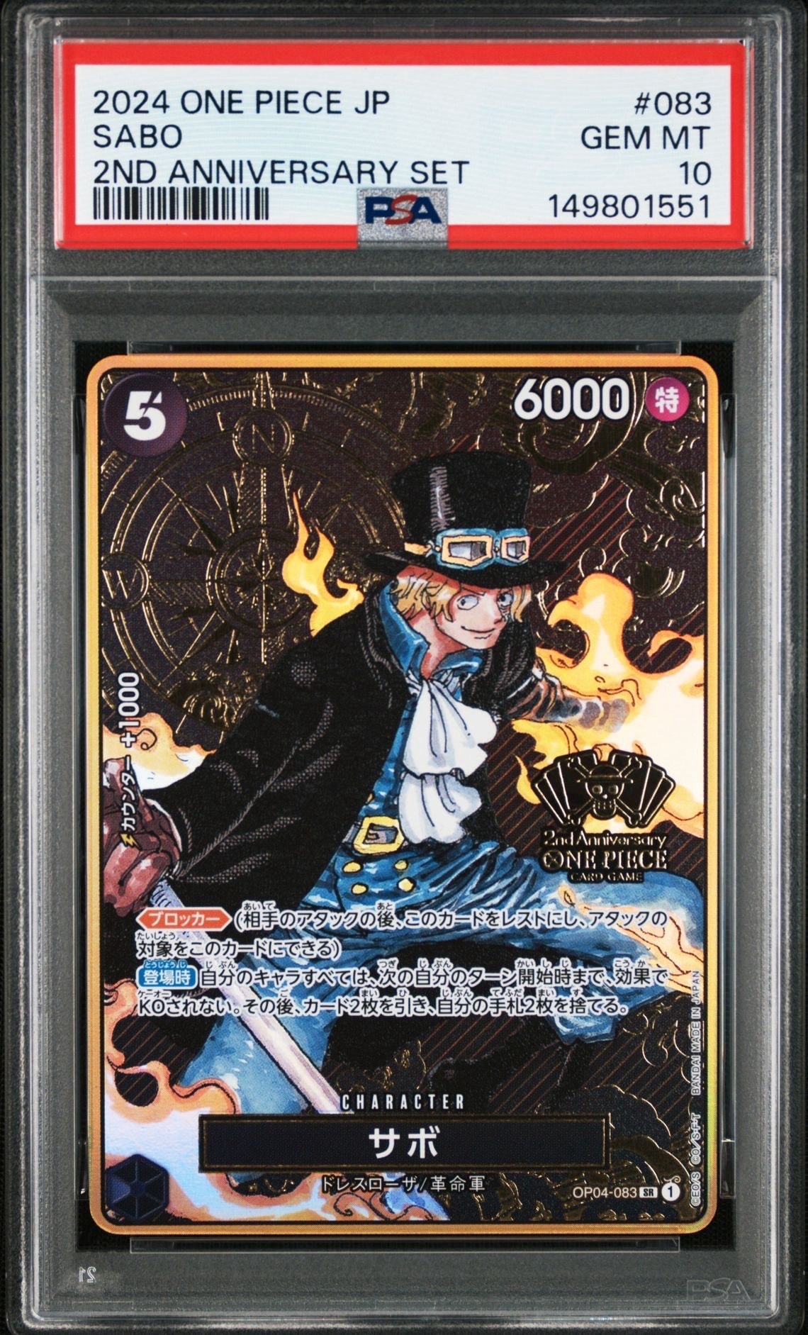 PSA10】サボ SR [OP04-083] ( 8パックバトル優勝記念品) 1枚の中古