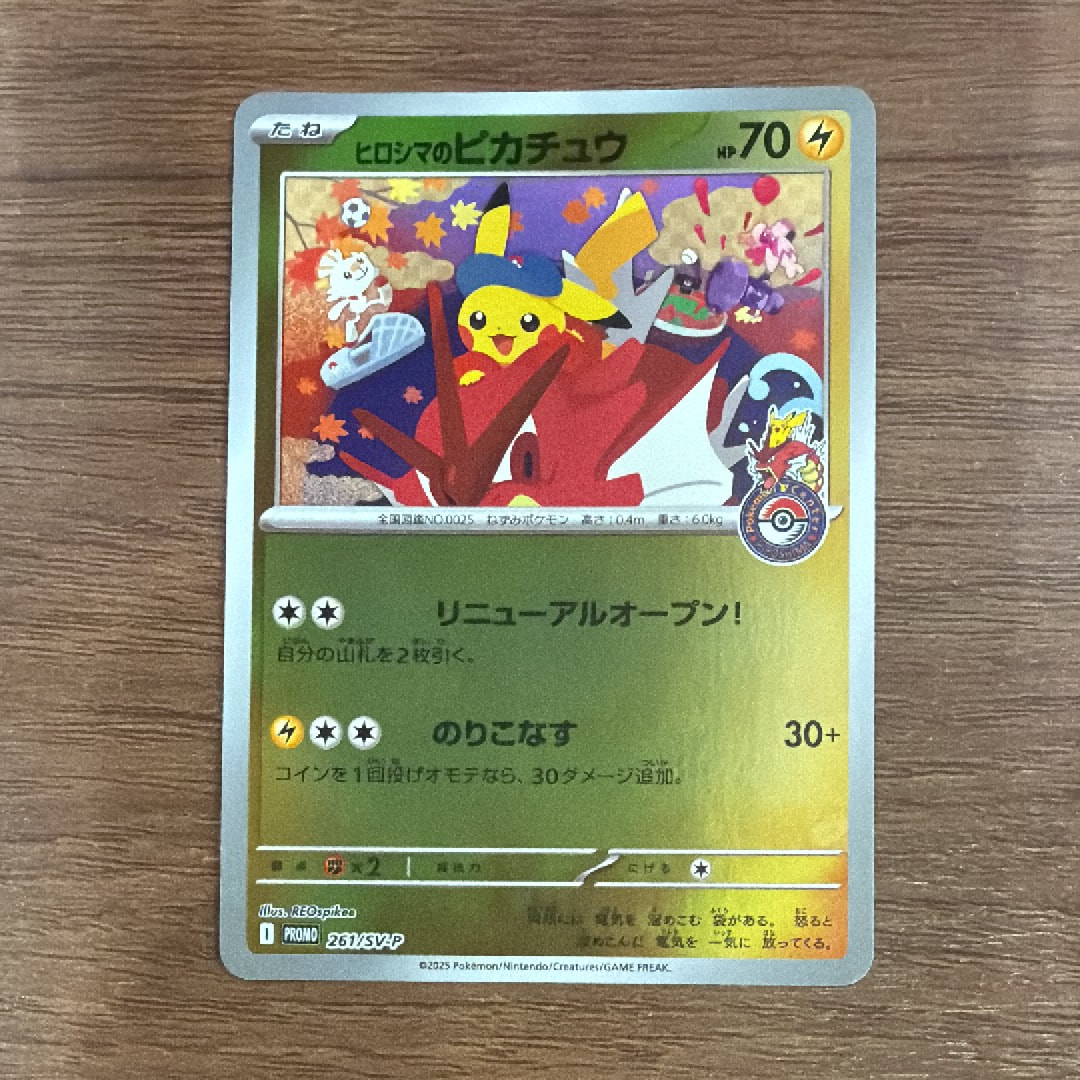 ヒロシマのピカチュウ P [SV-P 261](スペシャルBOX「ポケモンセンターヒロシマ」)