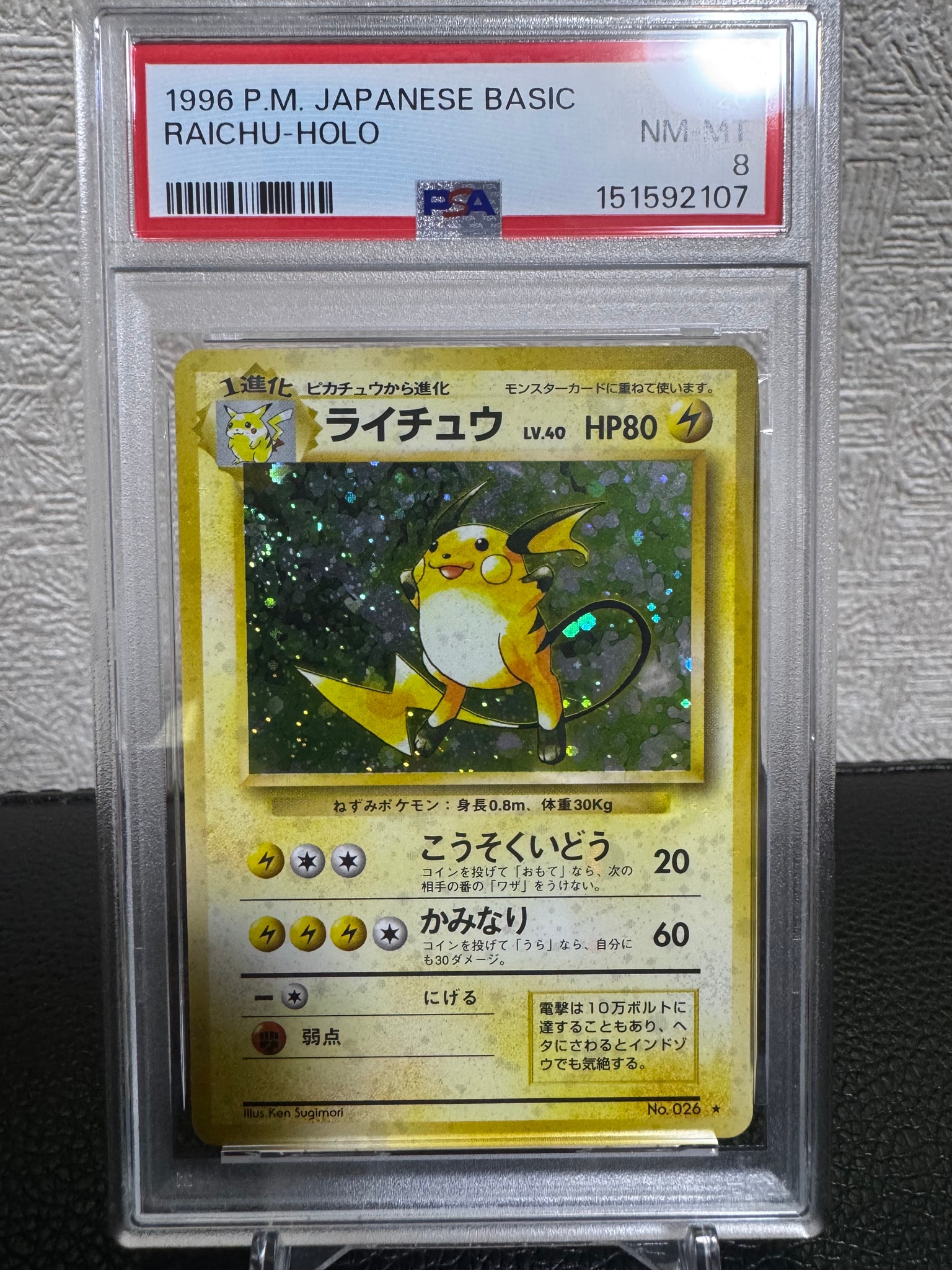 ライチュウ ★ : 旧裏 [PMCG1-2](拡張パック「ポケットモンスター カードゲーム」再販)