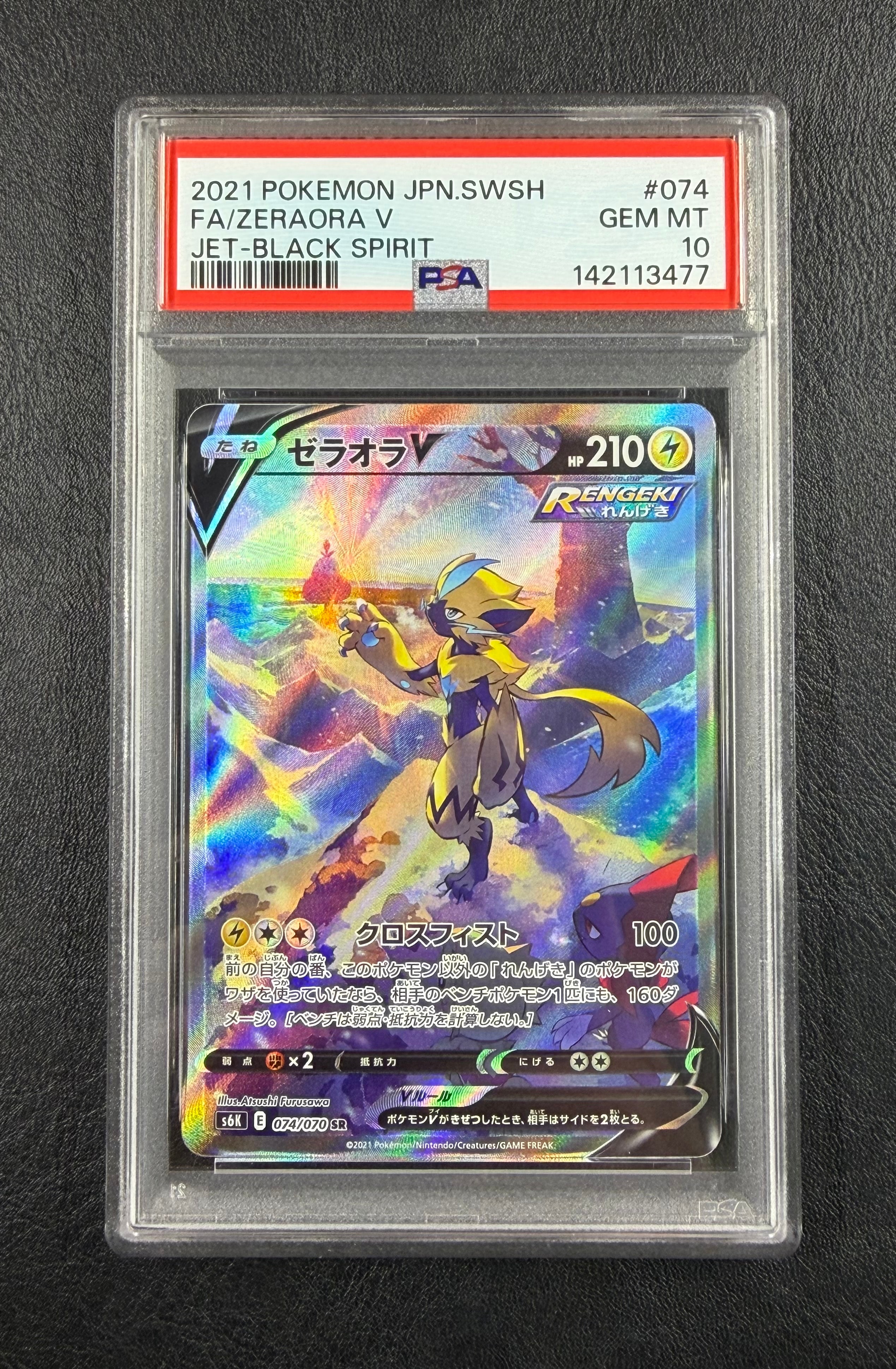 ゼラオラV SR: SA[S6K 074/070](拡張パック「漆黒のガイスト」)の新品