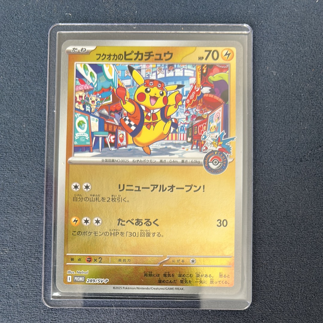フクオカのピカチュウ P [SV-P 289](スペシャルBOX「ポケモンセンターフクオカ」)
