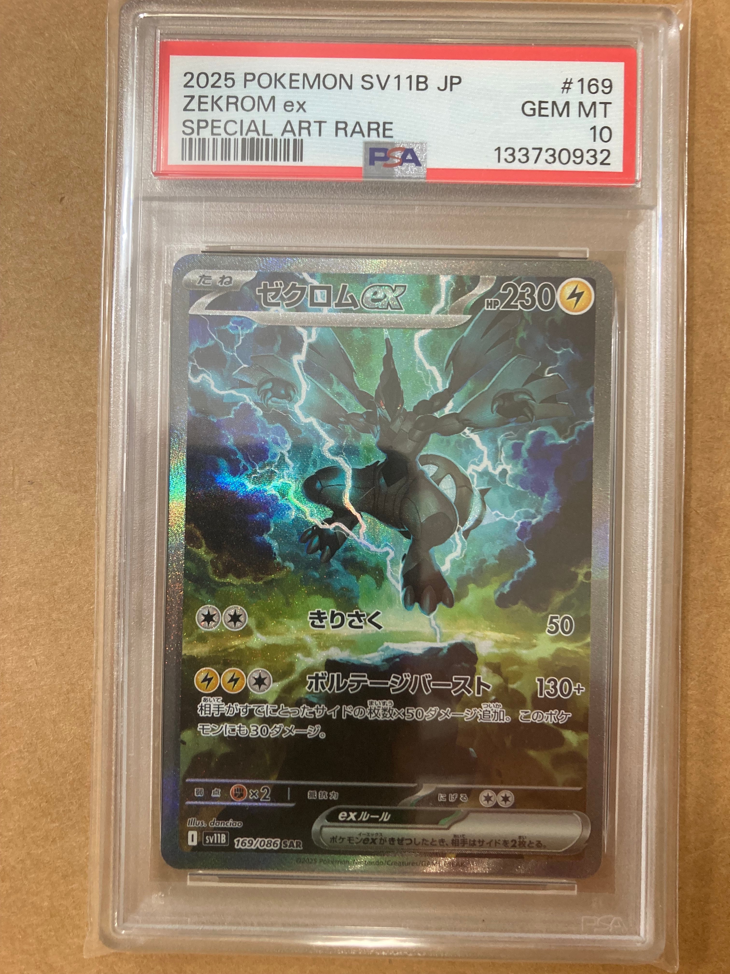 【PSA9】 ポケモンカード ゼクロム ex sar psa9 ゼクロムEX(SR)(159/BW-P) | プロモ | ドラゴンスター ネット買取