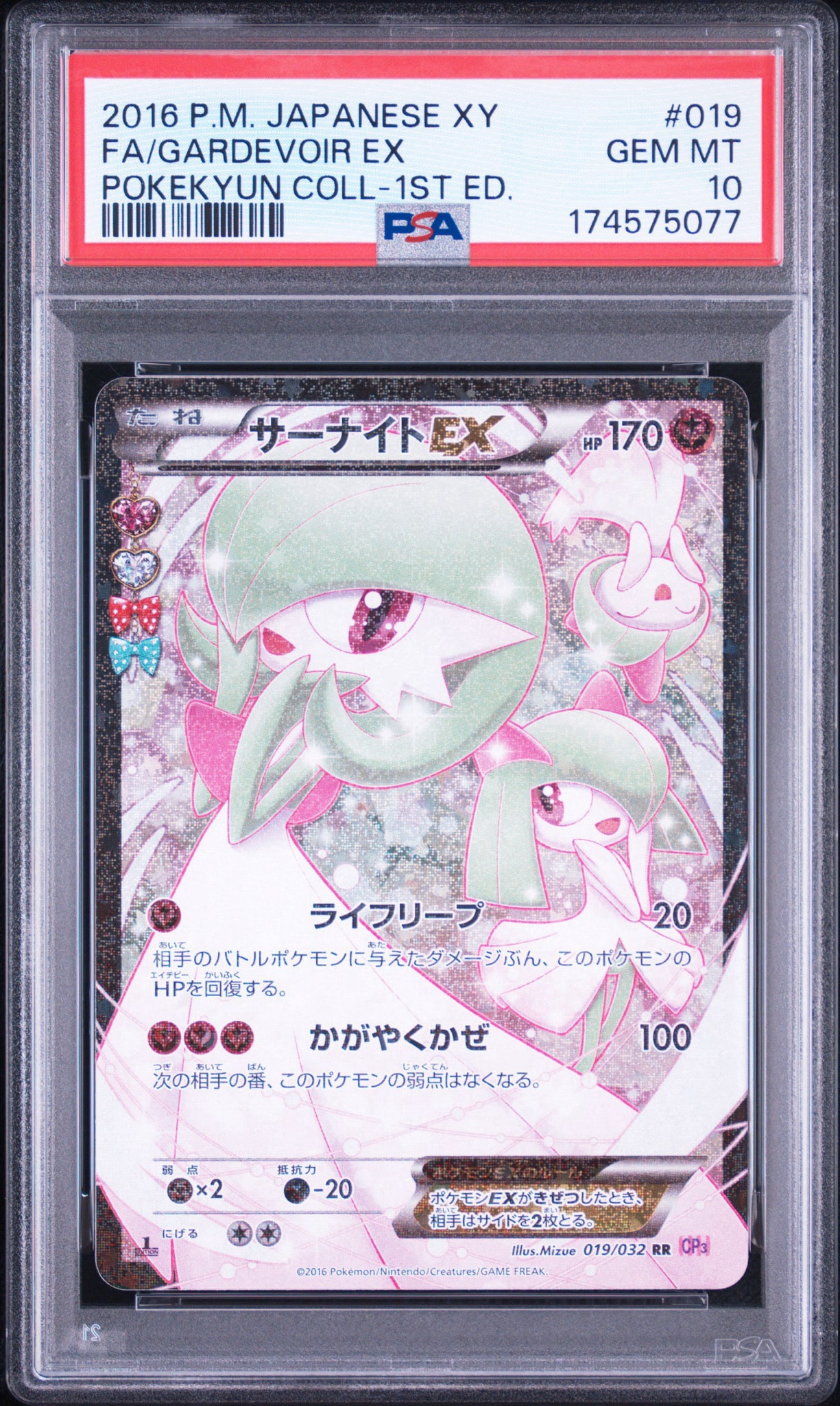 サーナイトEX RR :1ED [CP3 019/032](コンセプトパック「ポケキュンコレクション」)