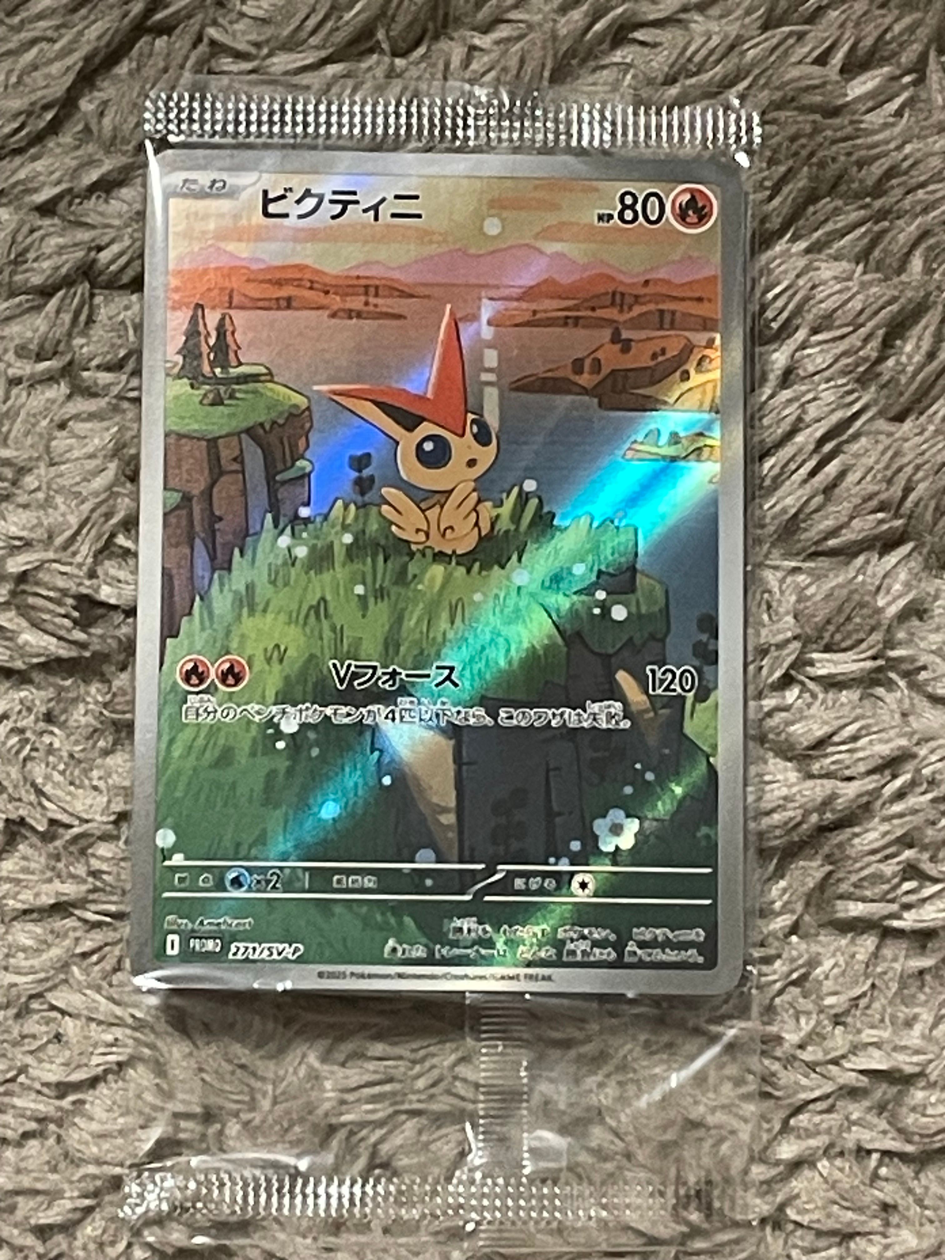 ビクティニ P [SV-P 271](カードファイルセット「ブラックボルト・ホワイトフレア」)