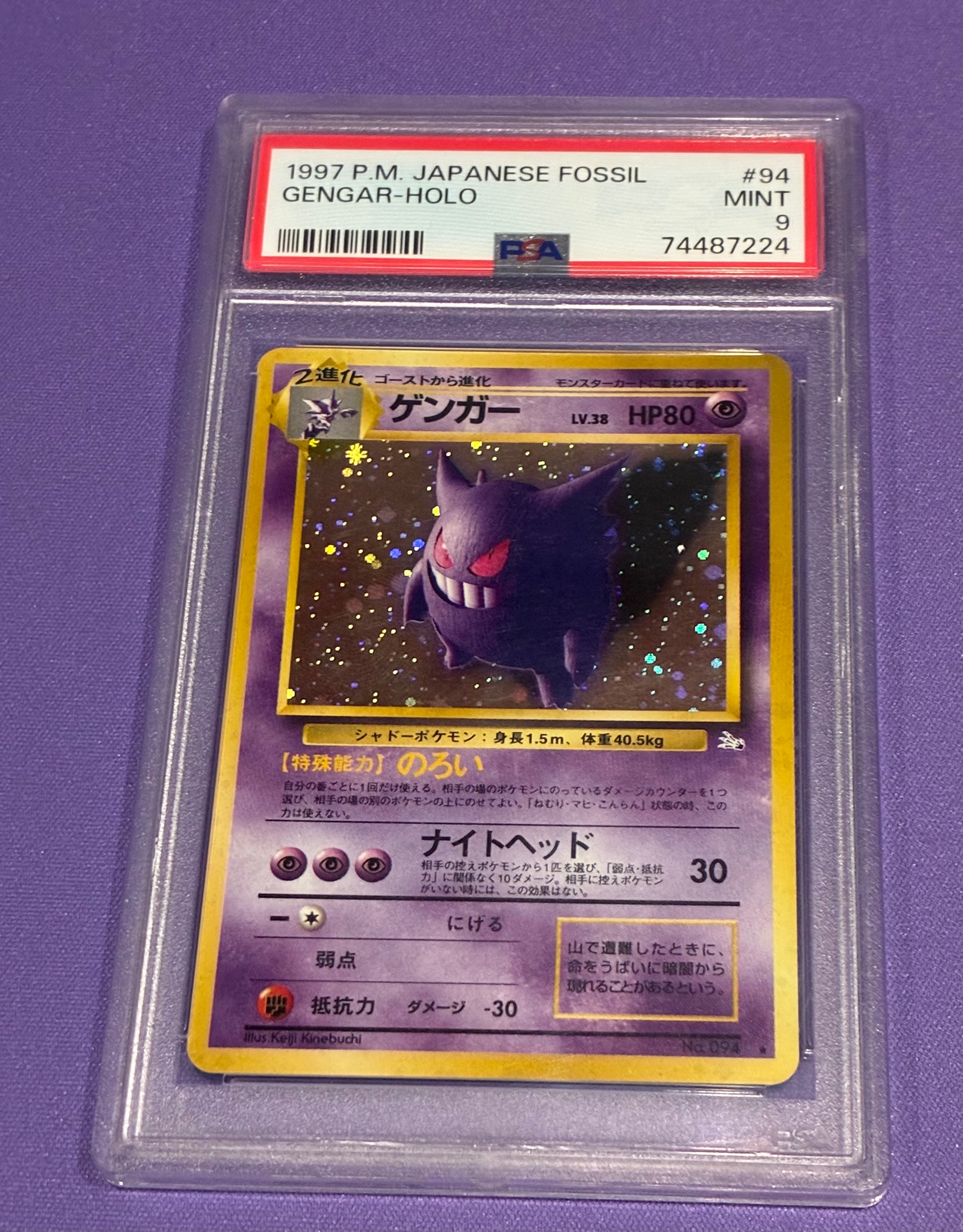 ゲンガー R: 旧裏[PMCG3](拡張パック 第3弾 「化石の秘密」)の新品