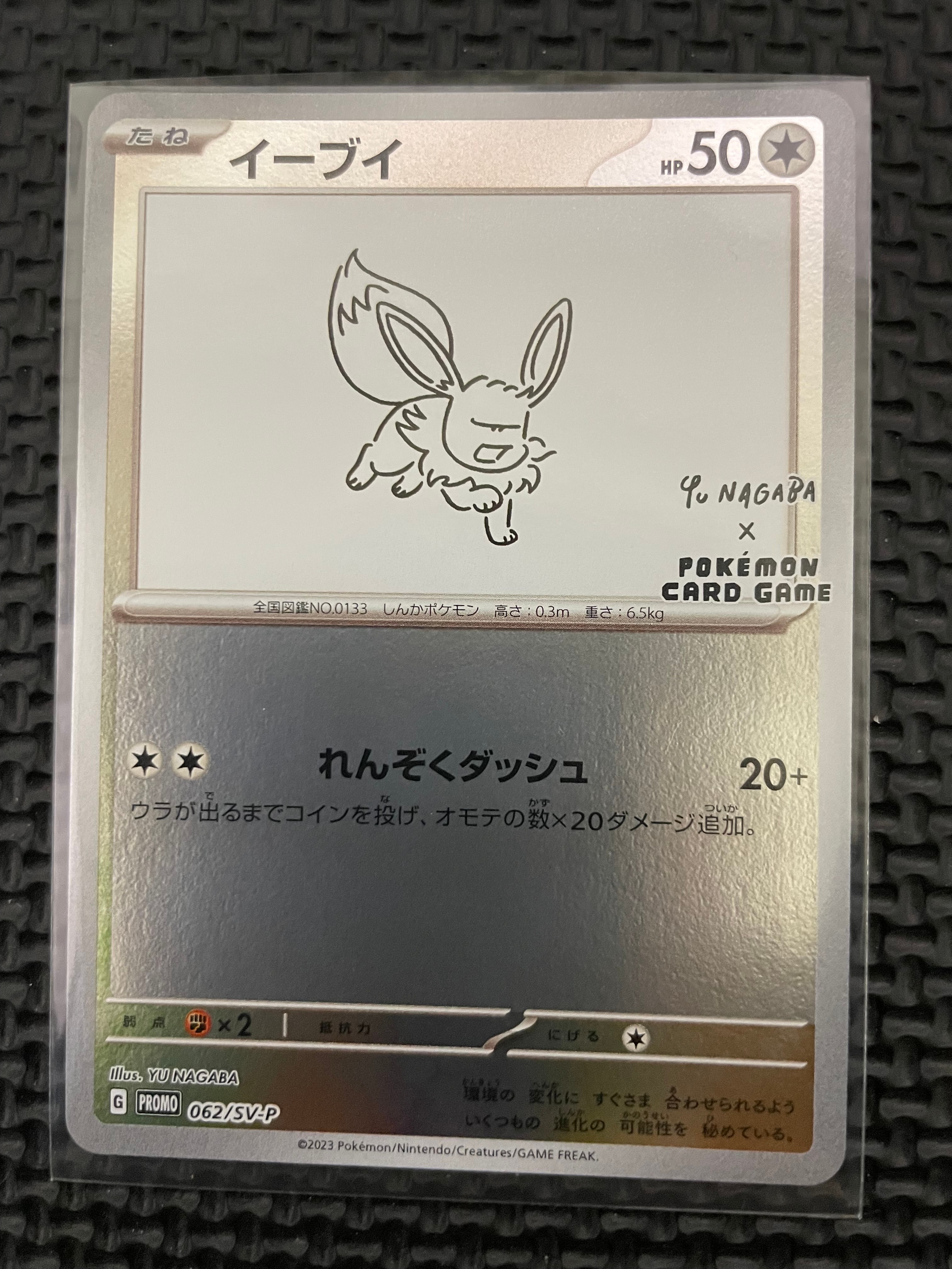 イーブイ: プロモ [SV-P 062](「YU NAGABA×ポケモンカードゲーム」プロモーションカード「SV-P」)