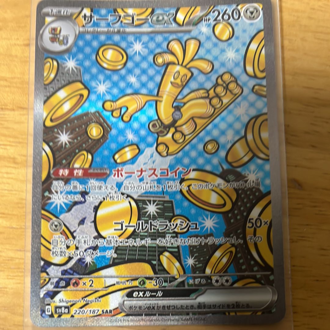 サーフゴーex SAR [SV8a 220/187](ハイクラスパック「テラスタルフェスex」)
