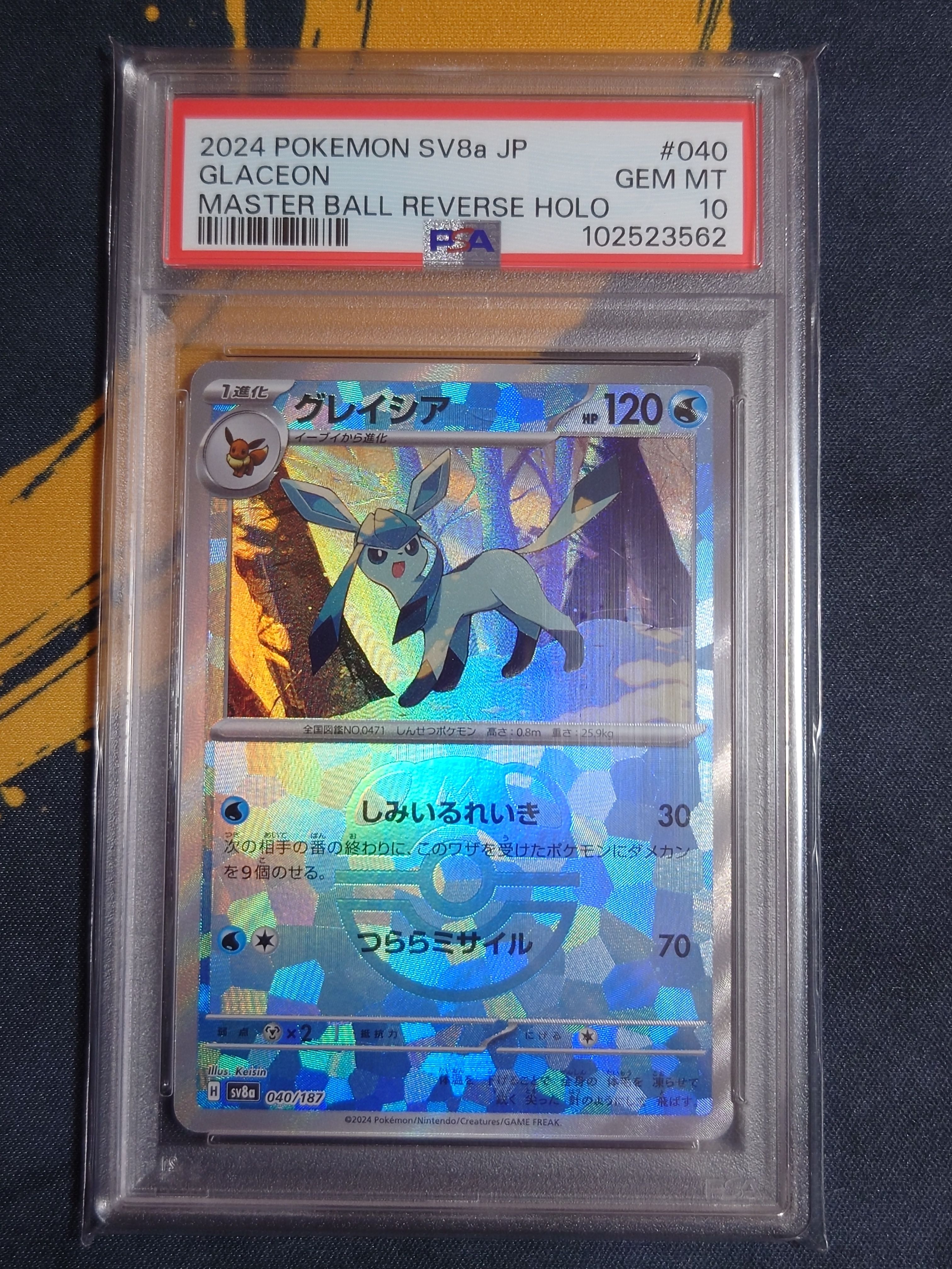 グレイシア :マスターボールミラー [SV8a 040/187](ハイクラスパック「テラスタルフェスex」)