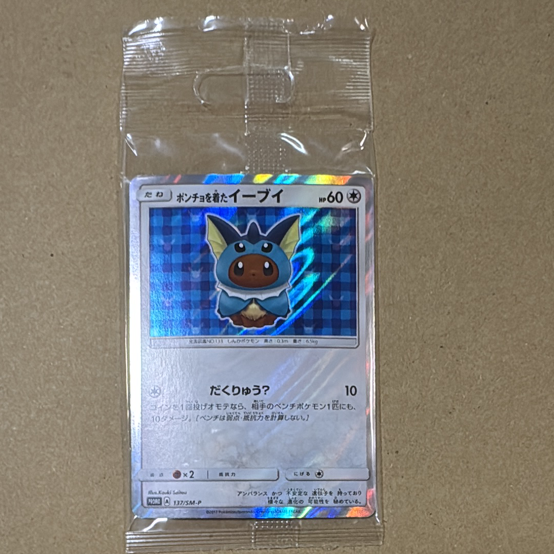 PSA9】ポンチョを着たイーブイ: プロモ[SM-P 137](プロモーション