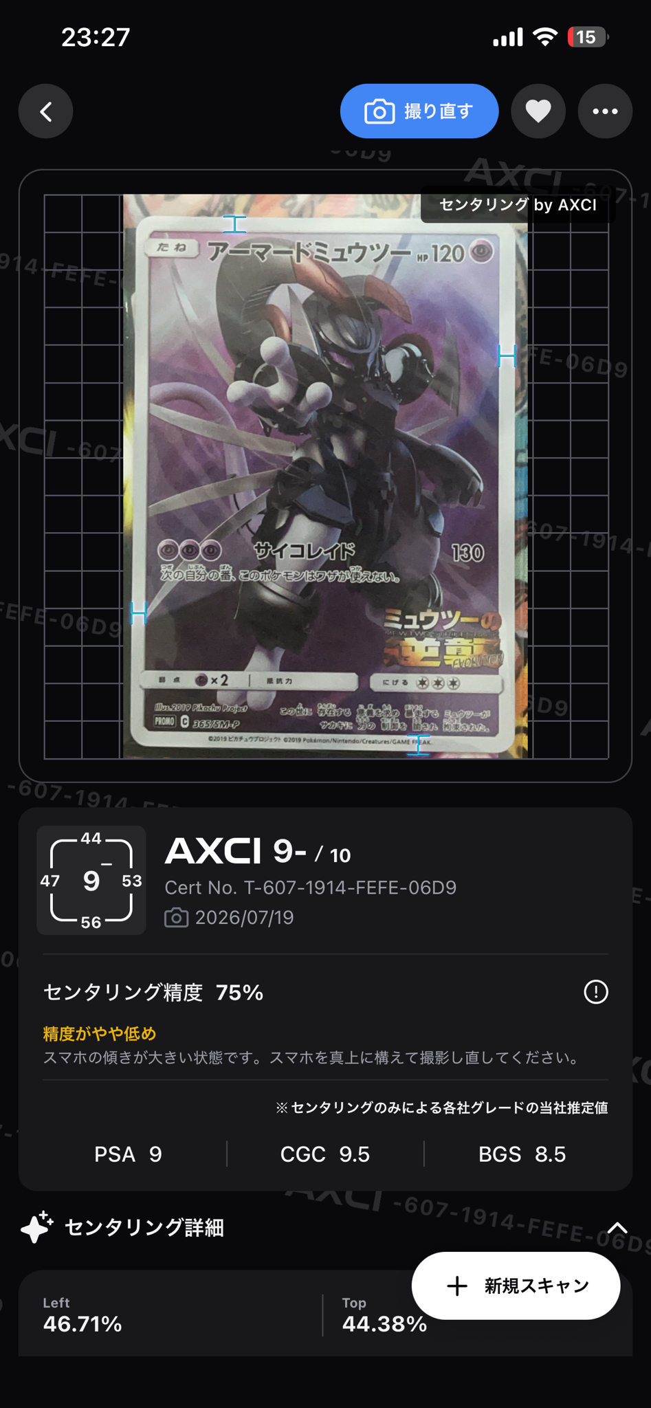 アーマードミュウツー: プロモ (開封済) [SM-P 365](プロモーション