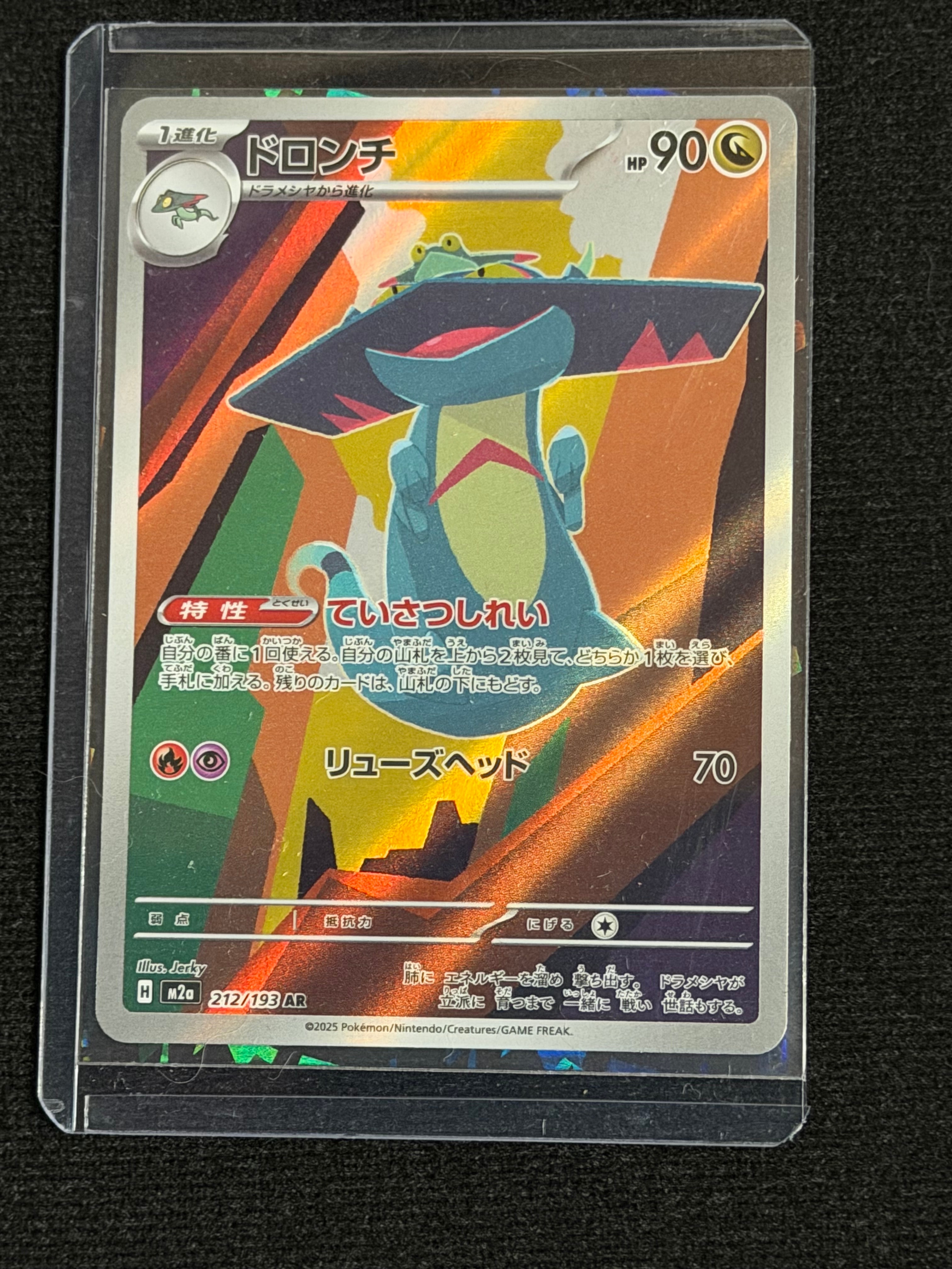 ドロンチ AR [M2a 212/193](ハイクラスパック「MEGAドリームex」)