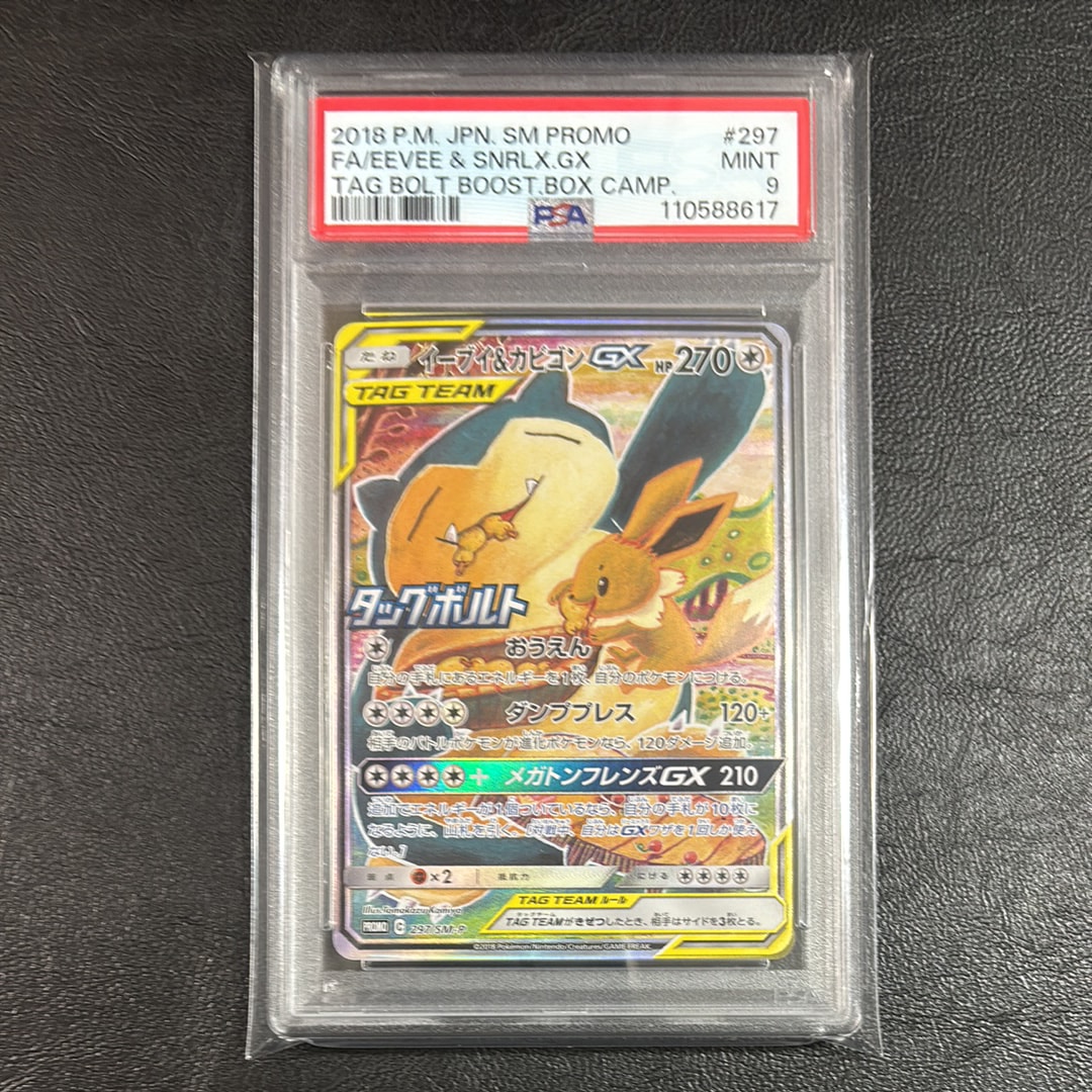イーブイ&カビゴンGX: プロモ [SM-P 297](プロモーションカード「SM-P」)