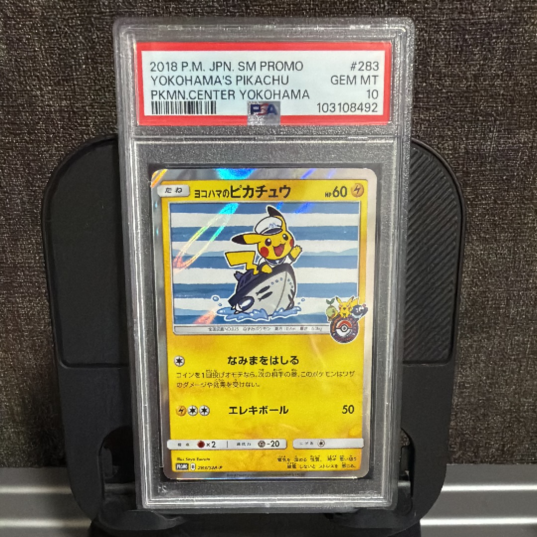 ヨコハマのピカチュウ: プロモ[SM-P 283](プロモーションカード「SM-P」)