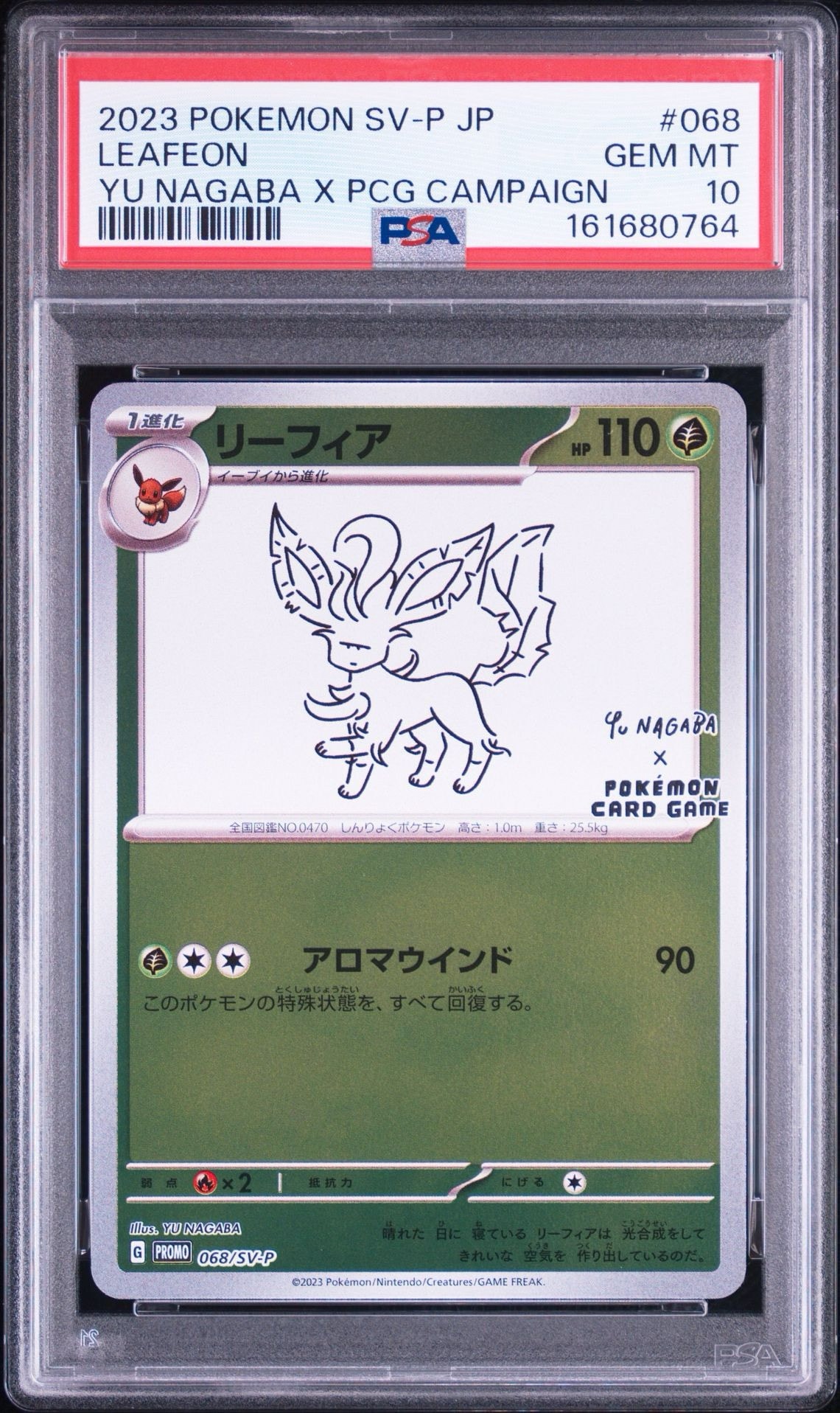 リーフィア: プロモ [SV-P 068](「YU NAGABA×ポケモンカードゲーム」プロモーションカード「SV-P」)