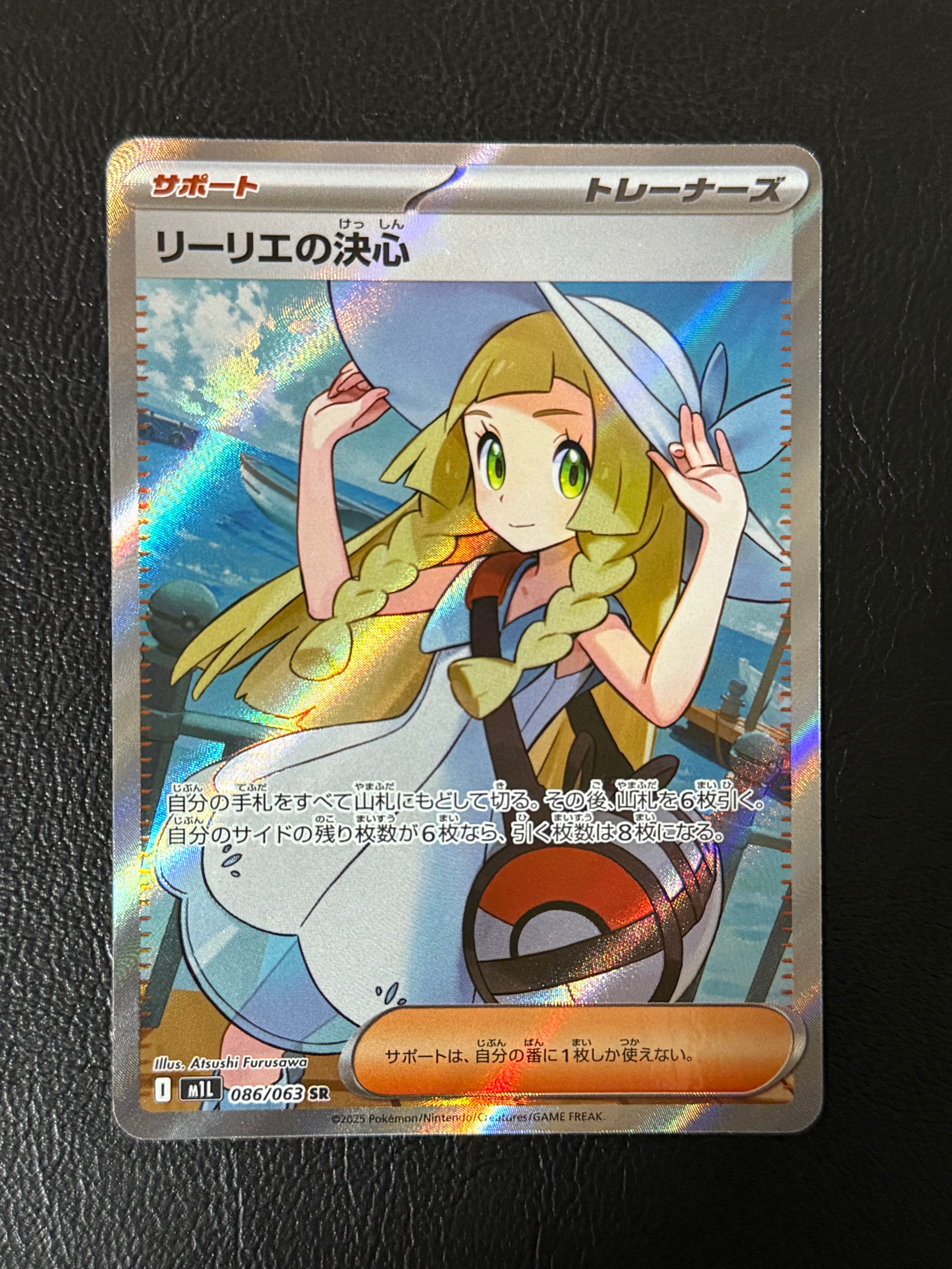 リーリエの決心 SR [M1L 086/063](拡張パック「メガブレイブ」)