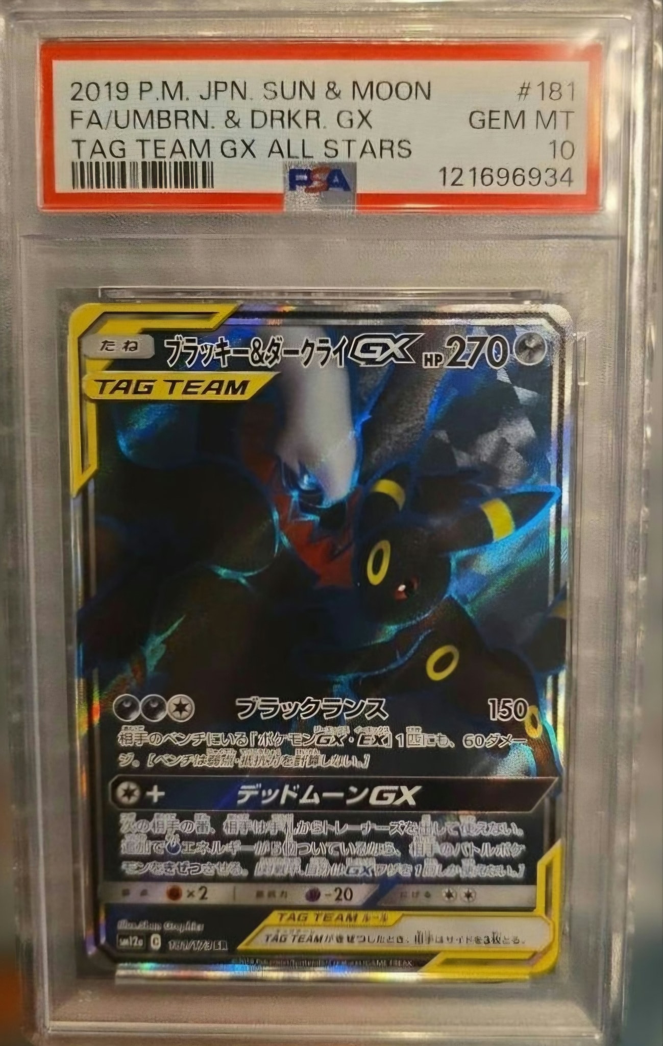 ブラッキー&ダークライGX SR[SM12a 181/173](ハイクラスパック「TAG TEAM GX タッグオールスターズ」)