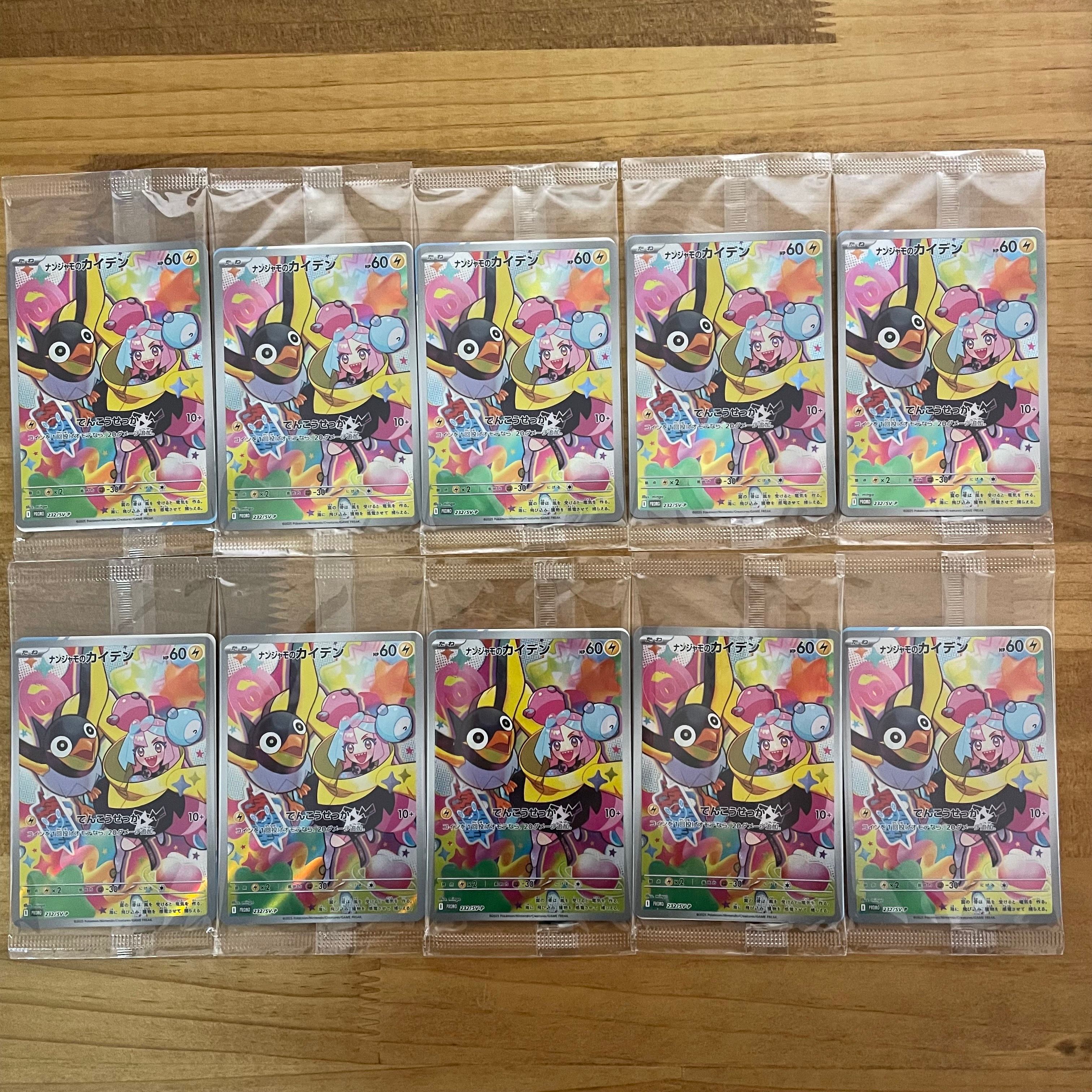 ナンジャモのカイデン P [SV-P 232](プロモーションカード「拡張パック バトルパートナーズ Box購入キャンペーン」)