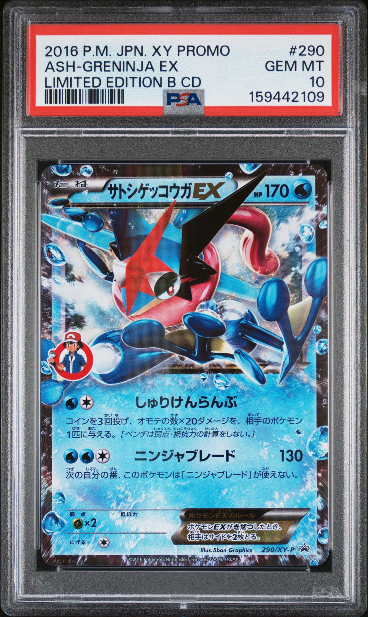 サトシゲッコウガEX: プロモ[XY-P 290/XY-P](プロモーションカード「XY