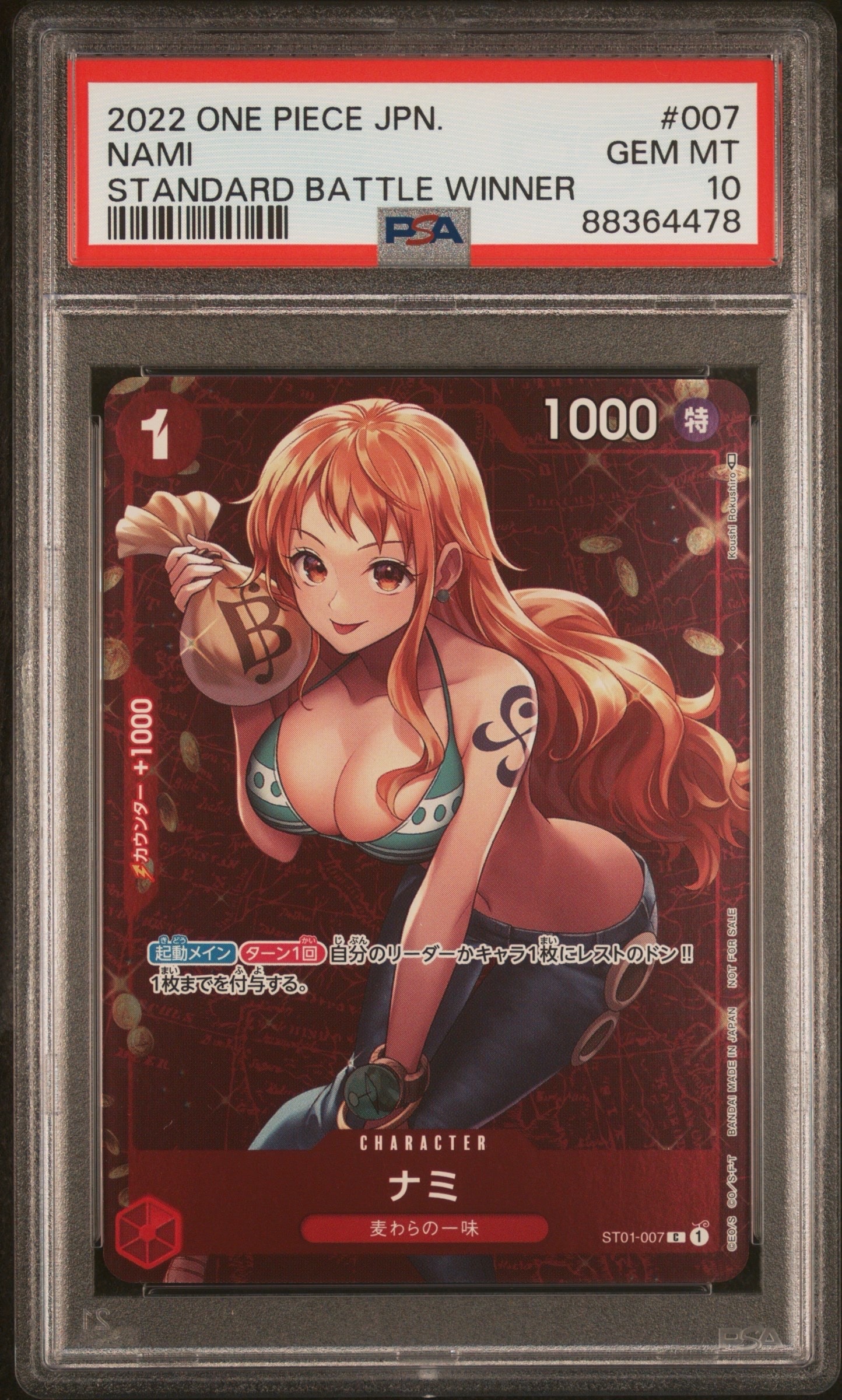 ナミ P [ST01-007] (スタンダードバトル 優勝記念品)の新品/中古フリマ