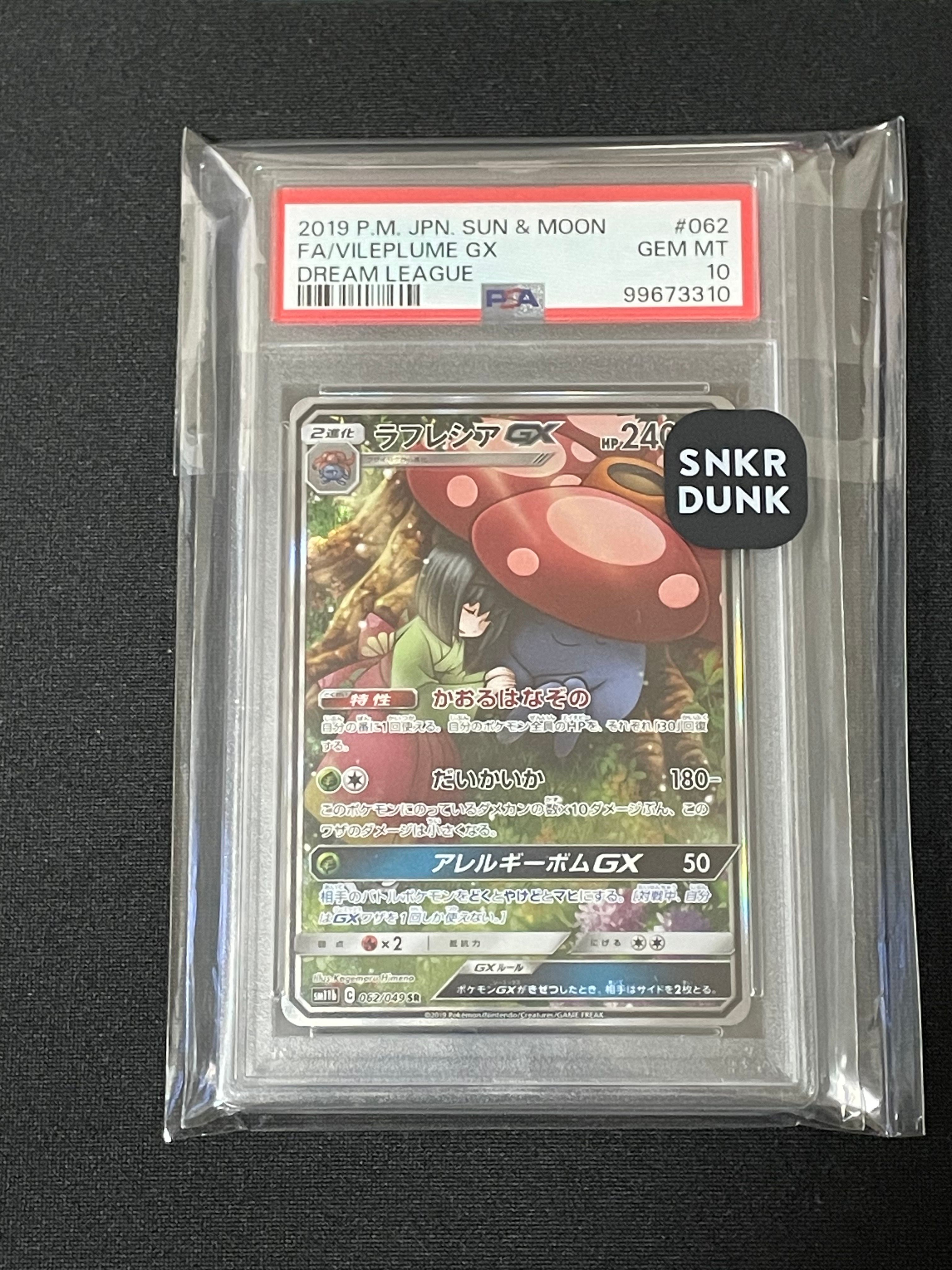 ラフレシアGX SR: SA[SM11b 062/049](強化拡張パック「ドリームリーグ」)