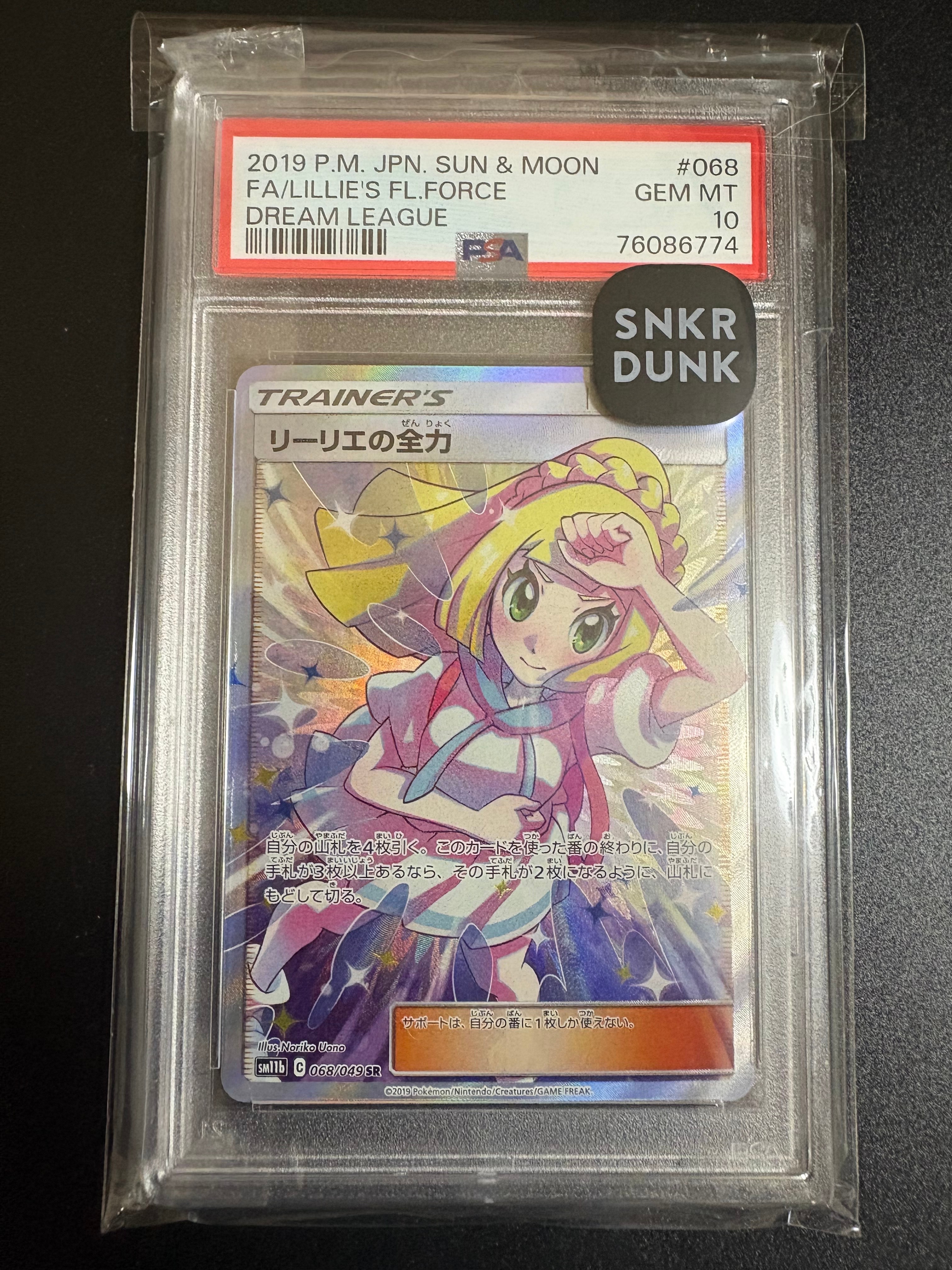 リーリエの全力 SR[SM11b 068/049](強化拡張パック「ドリームリーグ」)