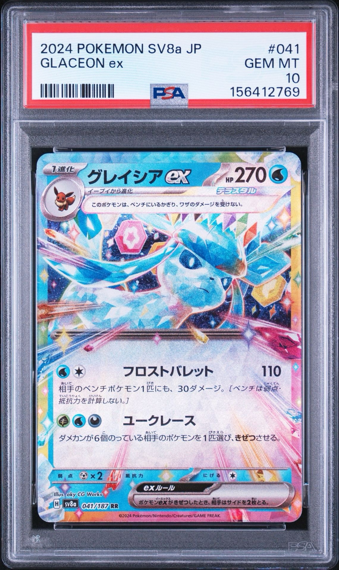 Glaceon ex RR [SV8a 041/187](High Class Pack "Terastal Festival ex")