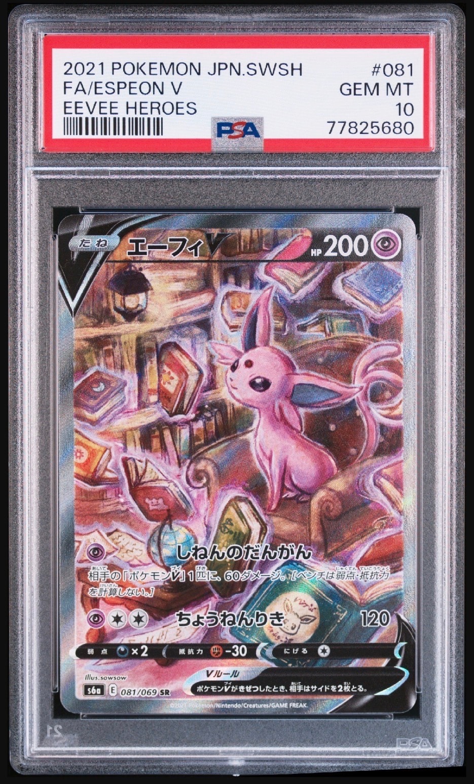 エーフィV SR S6a イーブイヒーローズ 0PSA10 PSA10】エーフィV SR: SA[S6a 081/069](強化拡張パック「イーブイ