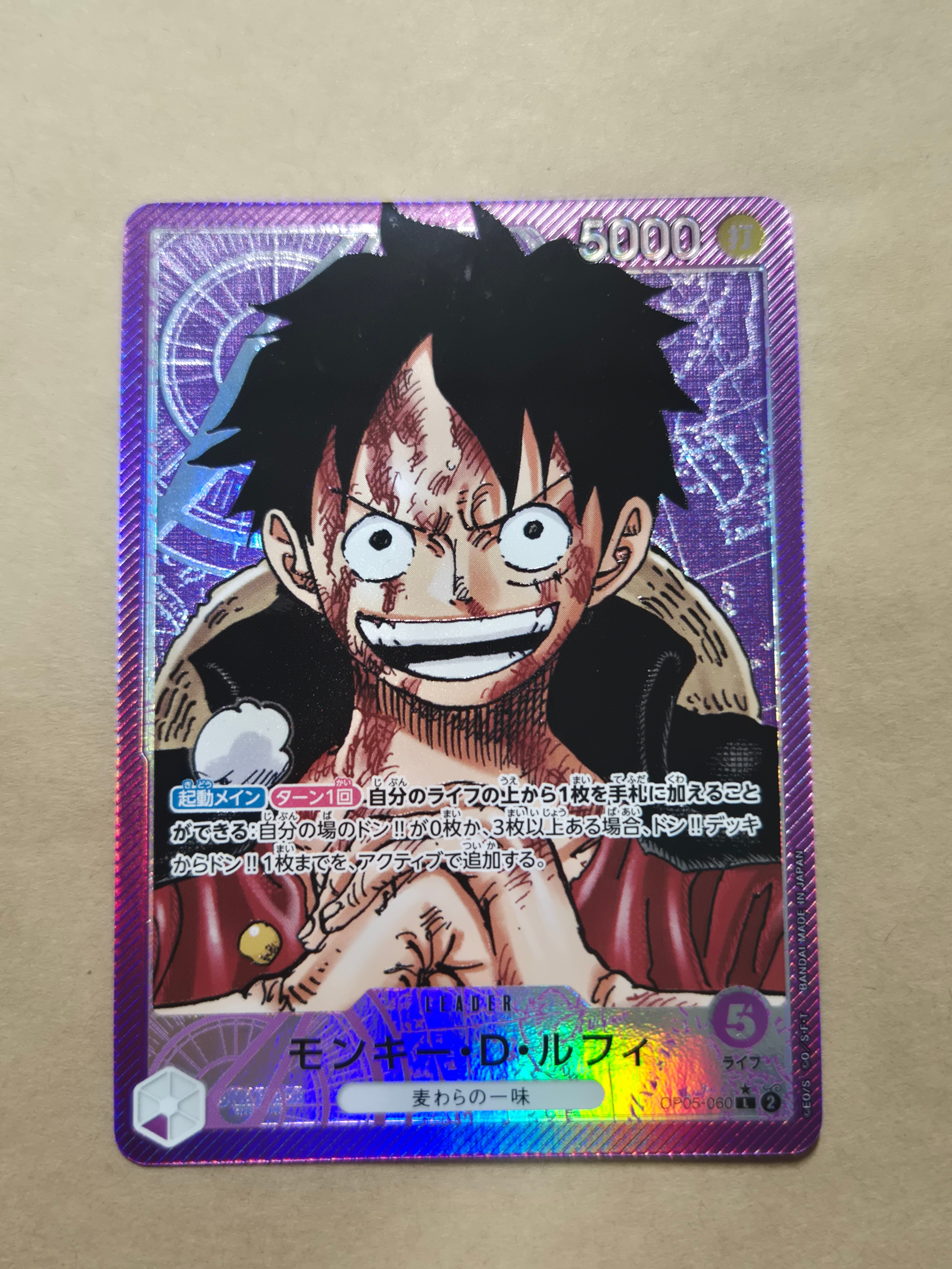 モンキー・D・ルフィ L-P [OP05-060] (ブースターパック 新時代の主役)