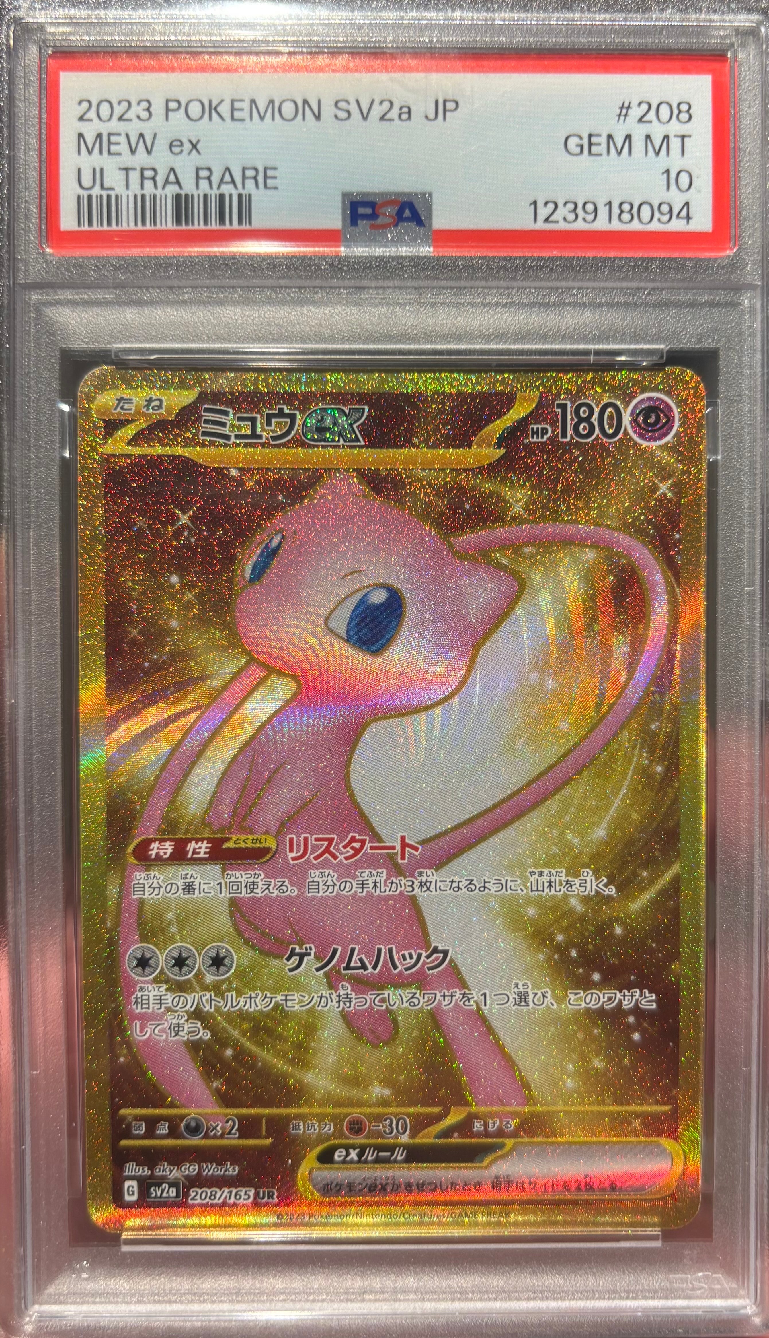 PSA10】ミュウex UR[SV2a 208/165](強化拡張パック「ポケモンカード151