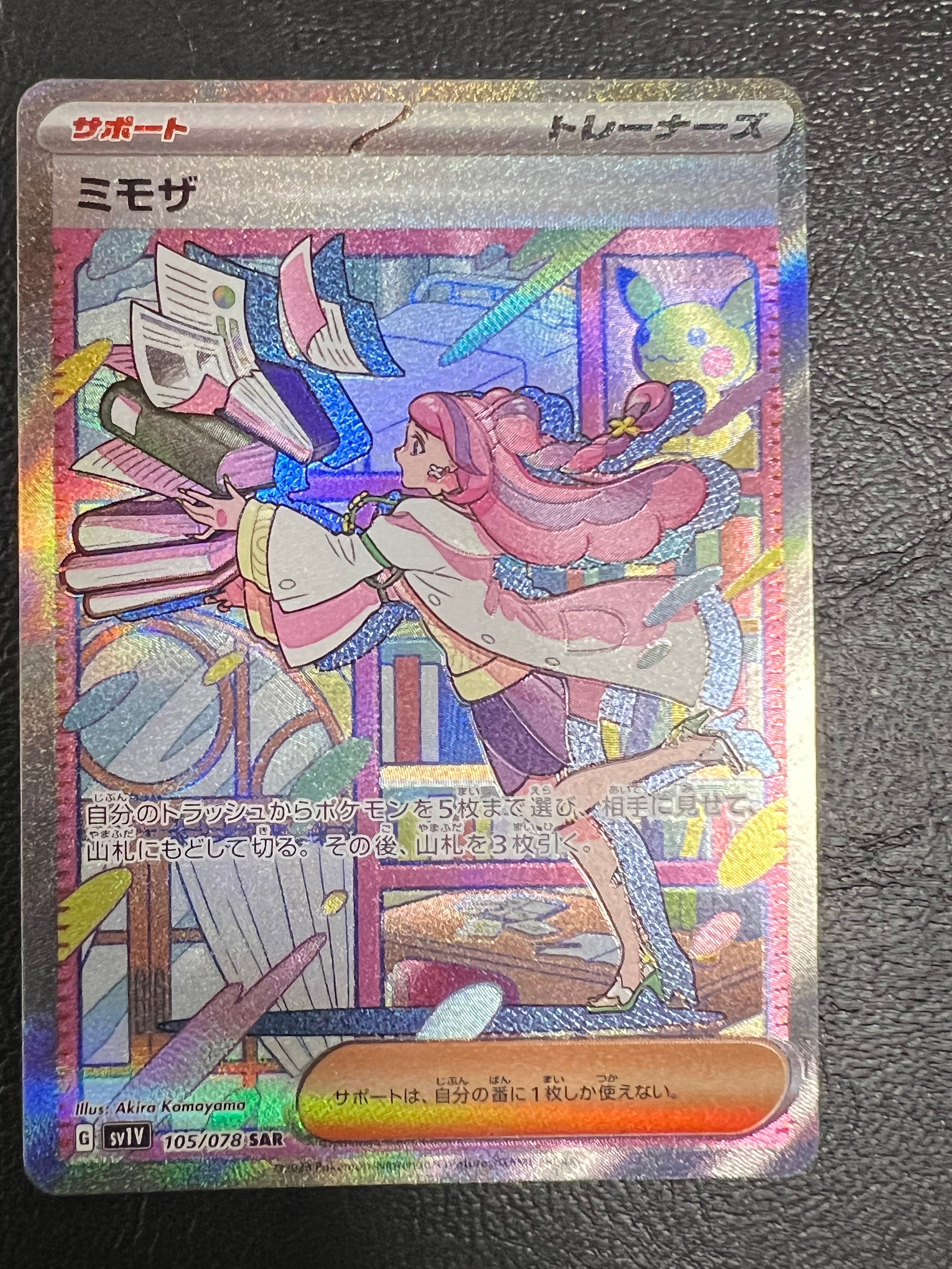 ミモザ SAR[SV1V 105/078](スカーレット&バイオレット 拡張パック「バイオレットex」)