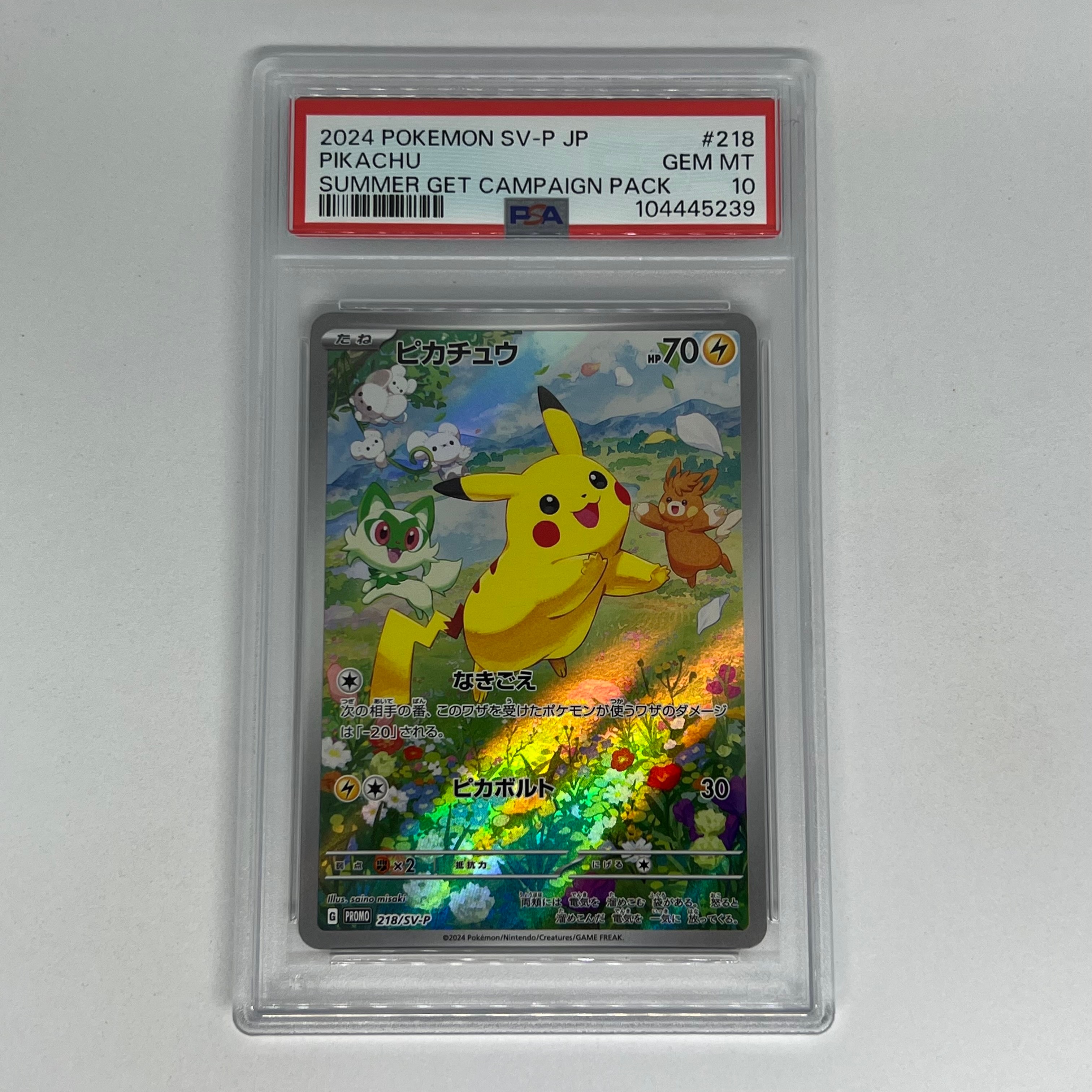 ピカチュウ P [SV-P 218](プロモカードパック「ポケカの夏がキタ!プロモカードGetキャンペーン!」)