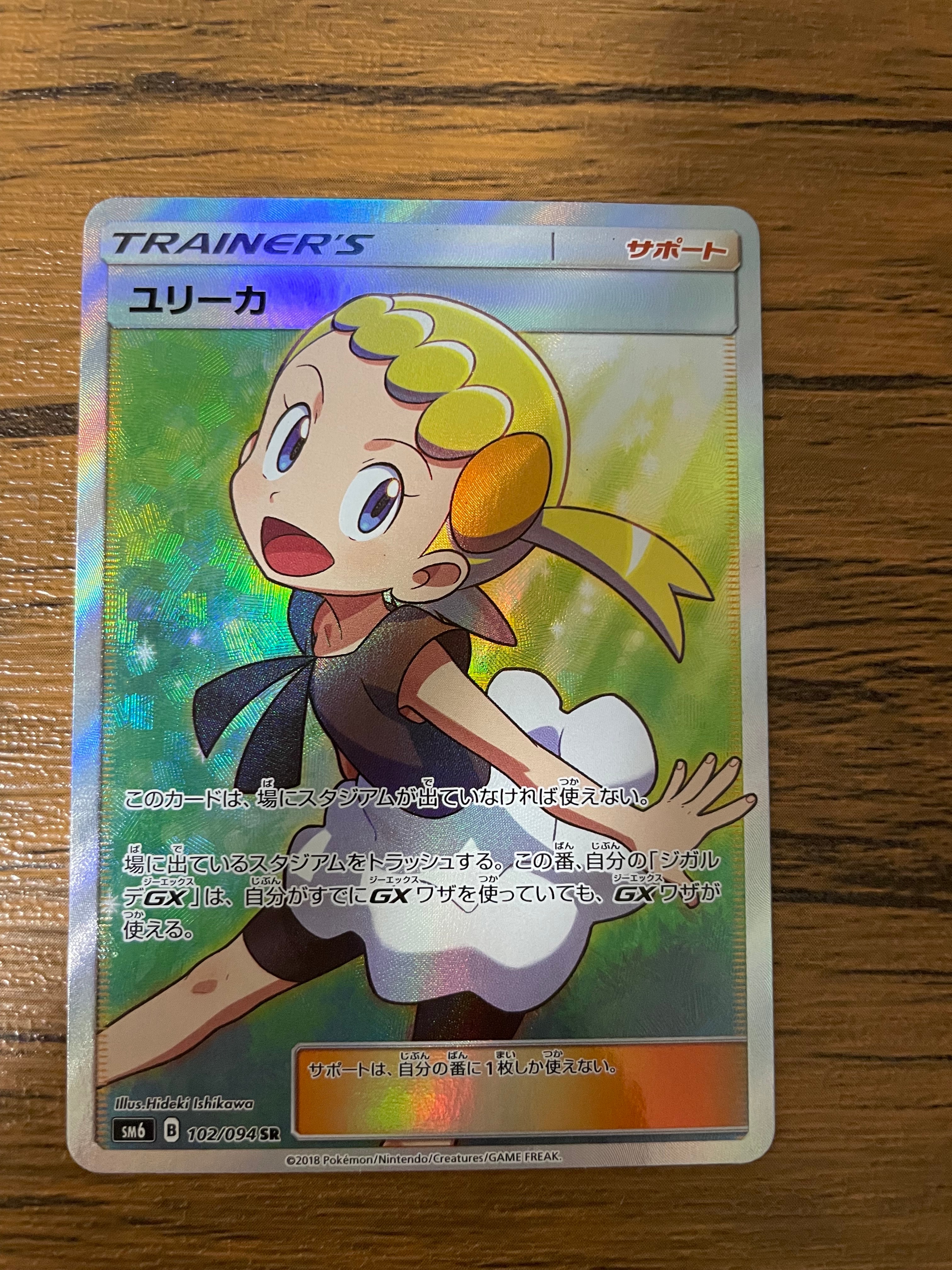 PSA10】ユリーカ SR[SM6 102/094](拡張パック「禁断の光」) 1枚の中古