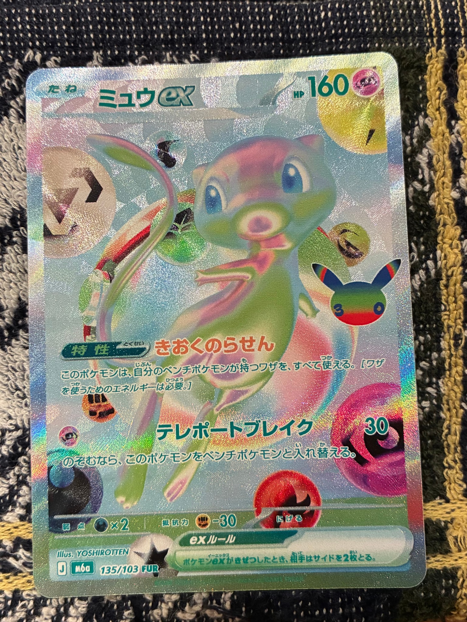 ミュウex FUR [M6a 135/103](拡張パック「30th CELEBRATION」)
